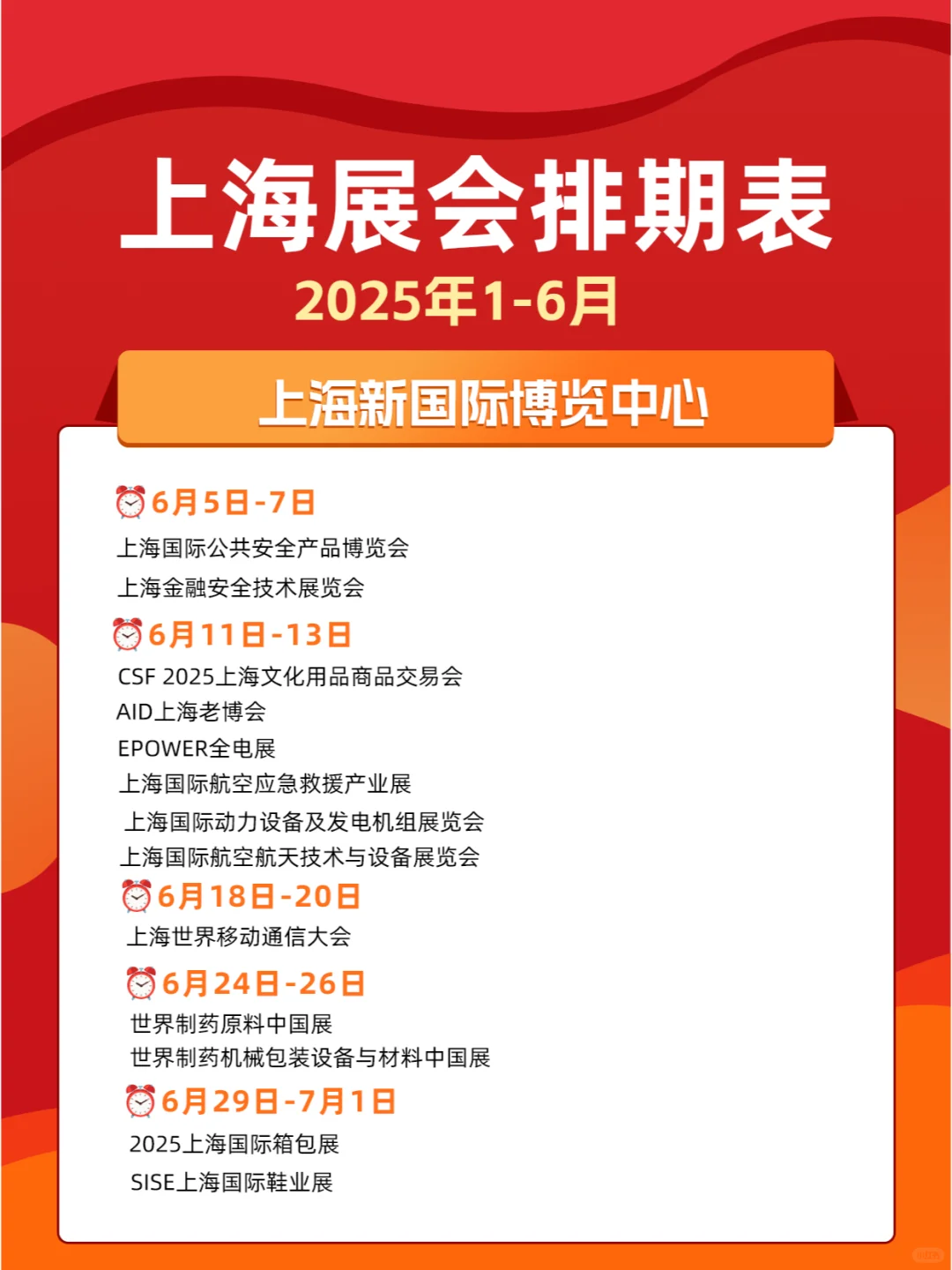 上海展会2025年上半年展会排期表一览