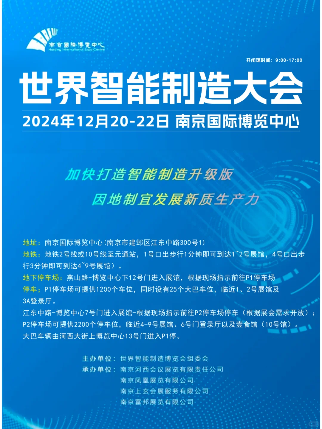 12月20日南京智能制造大会攻略，附门票