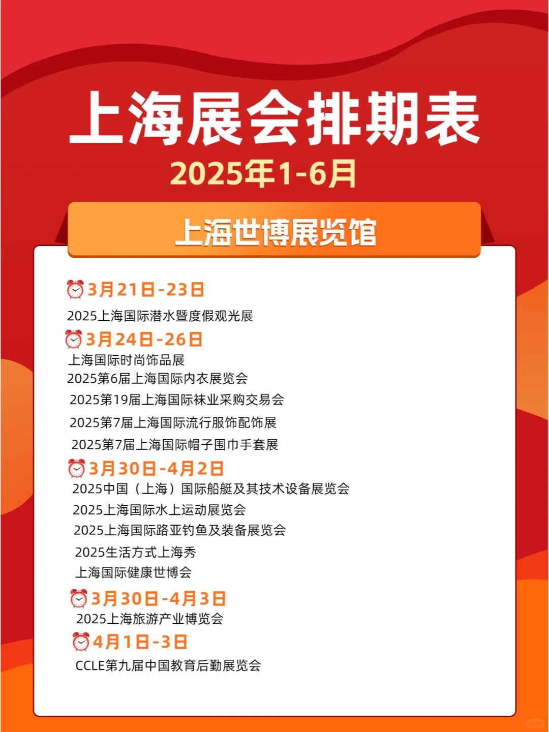 上海展会2025年上半年展会排期表一览