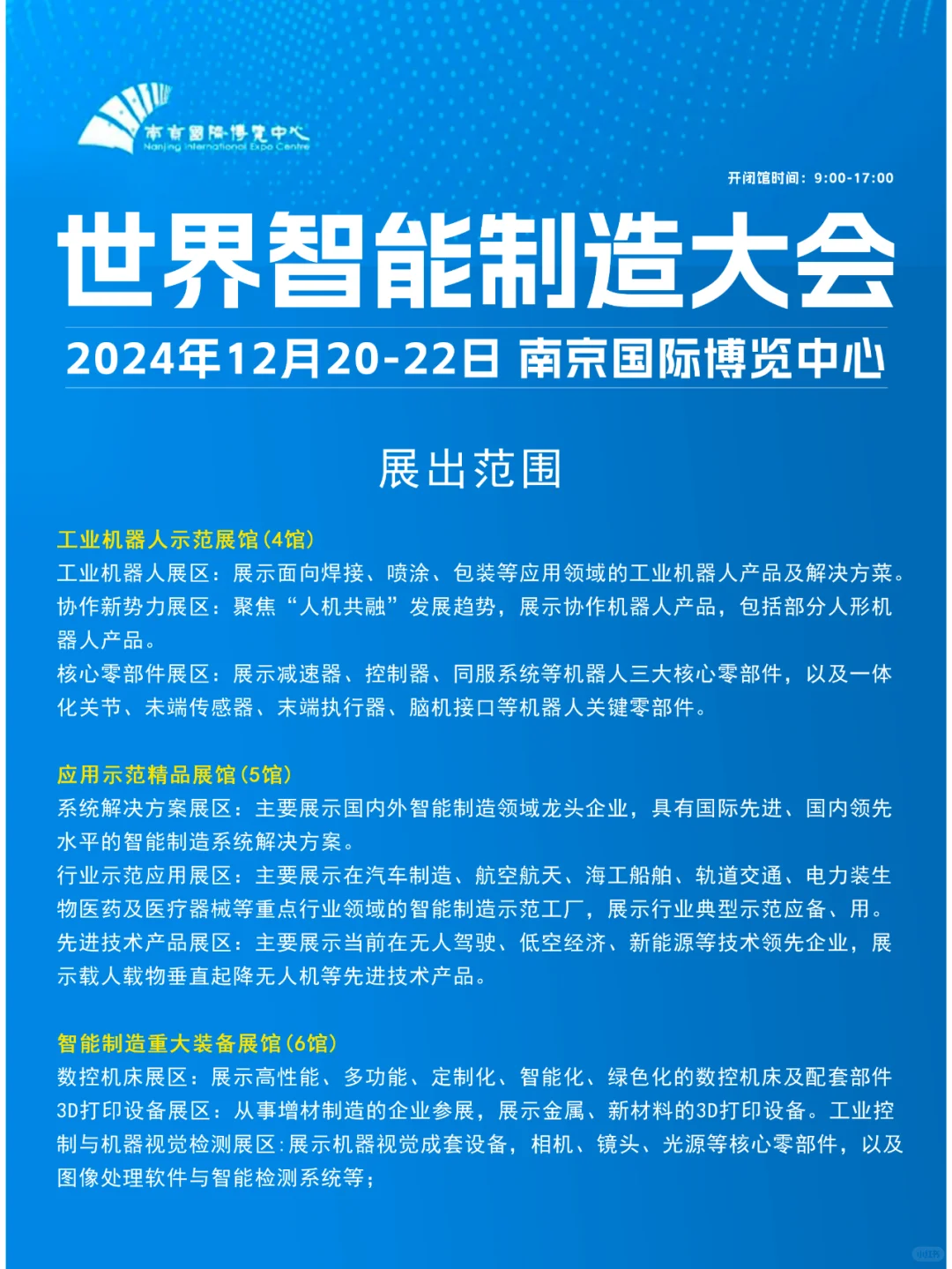 12月20日南京智能制造大会攻略，附门票