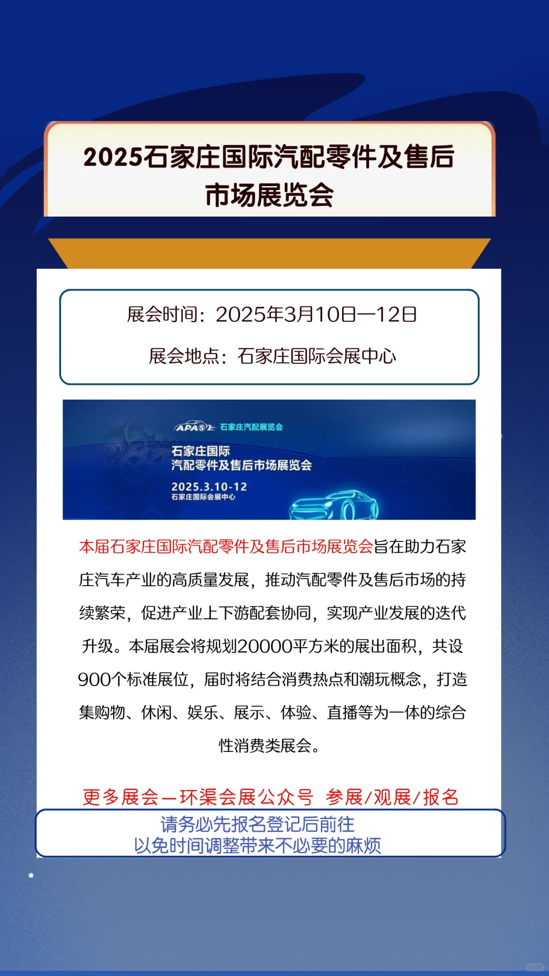 2025石家庄国际汽配零件及售后市场展览会