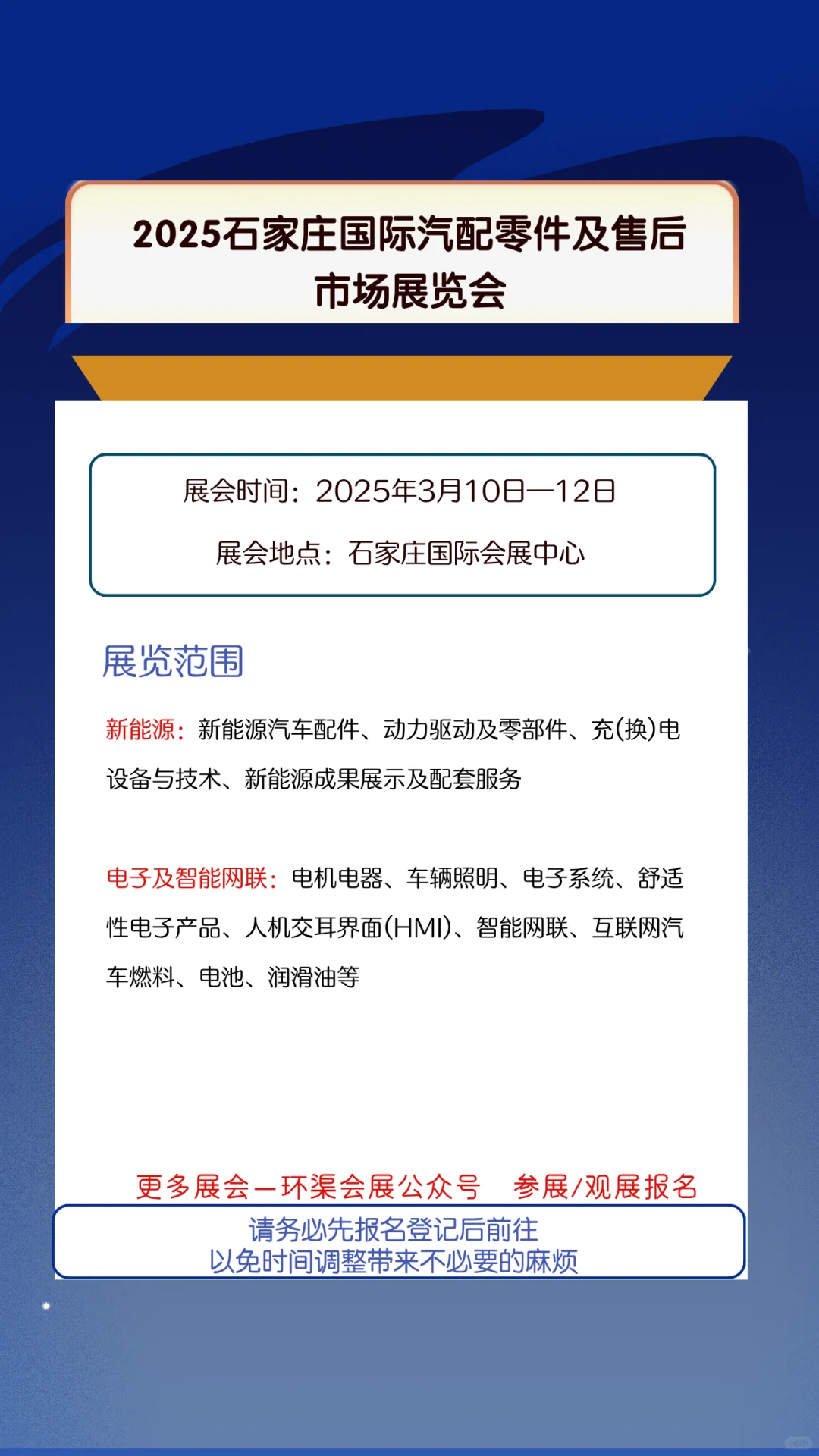 2025石家庄国际汽配零件及售后市场展览会