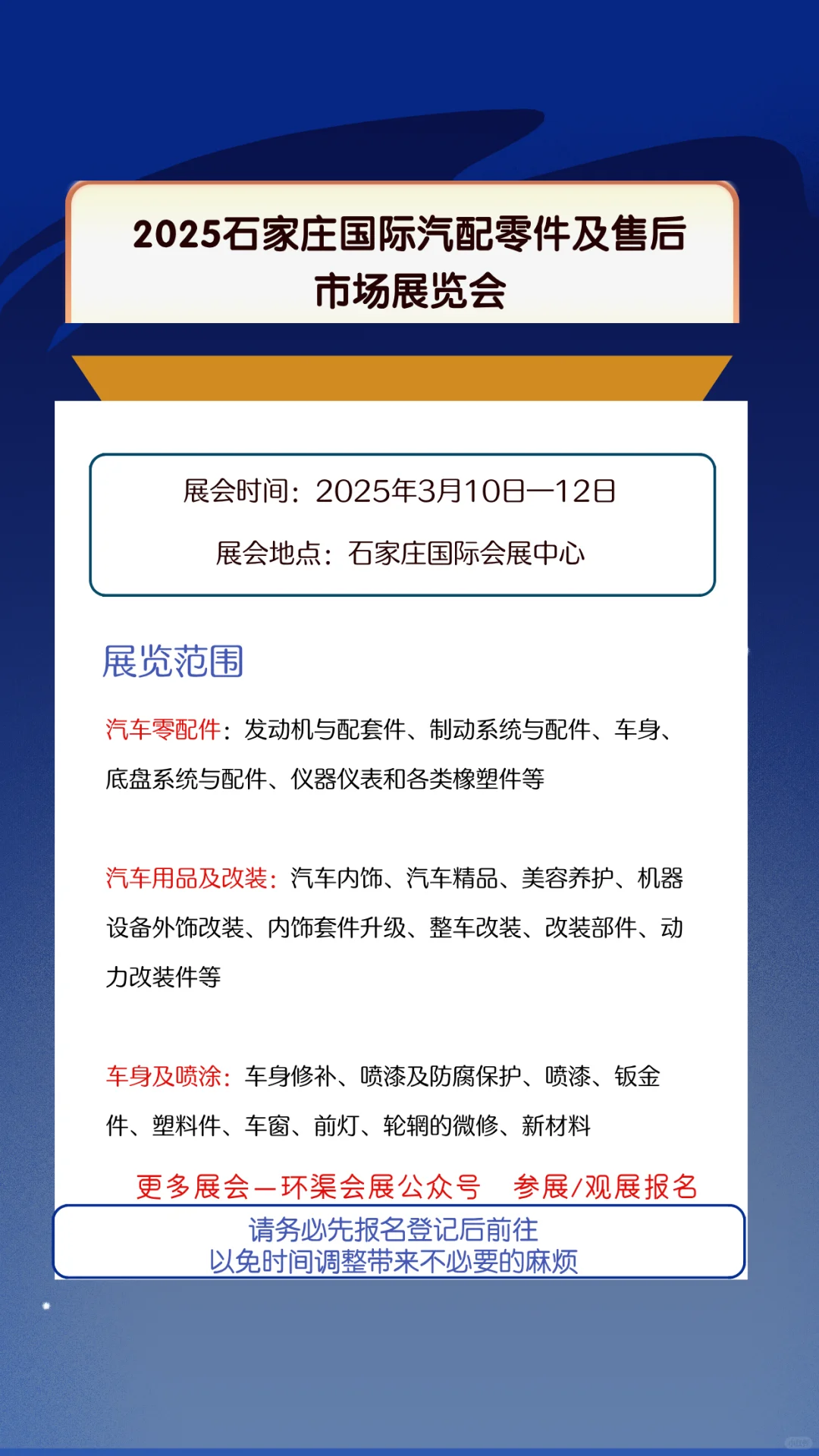 2025石家庄国际汽配零件及售后市场展览会