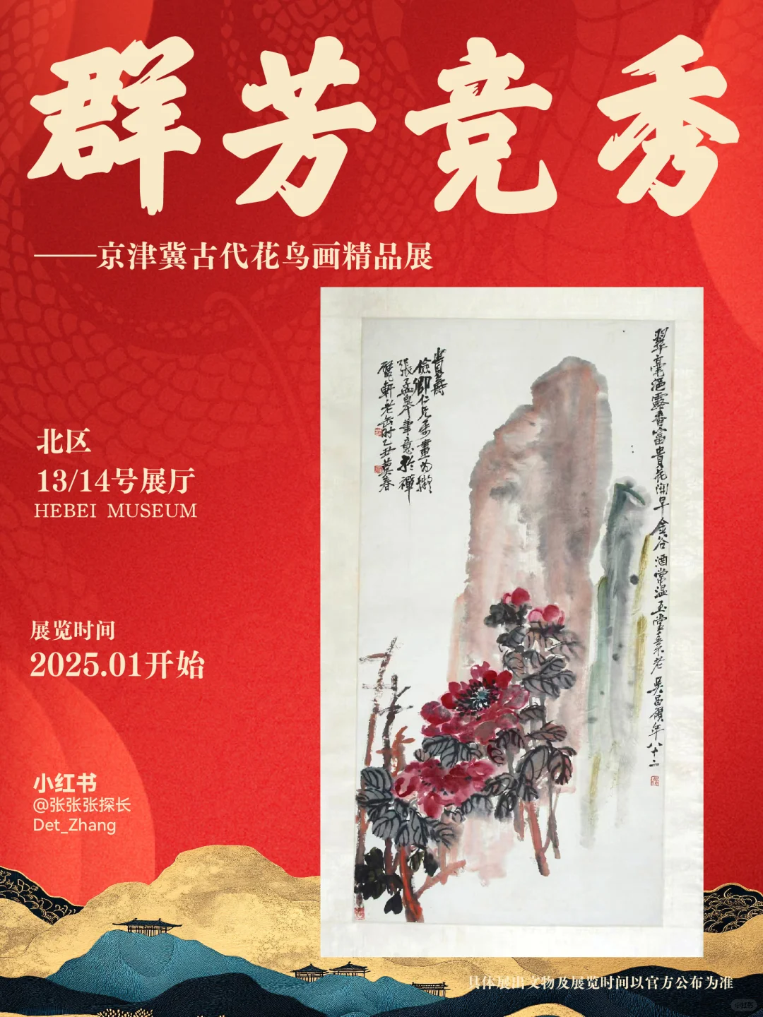 zui全?河北博物院跨年特展?