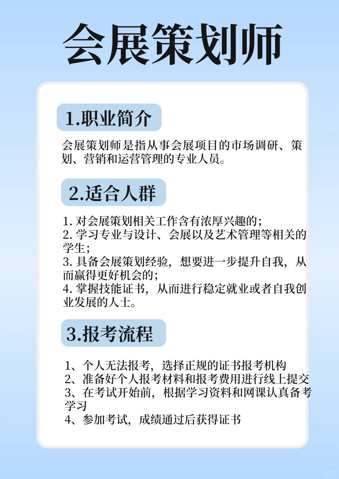 会展策划师证书怎么考?该如何报考?