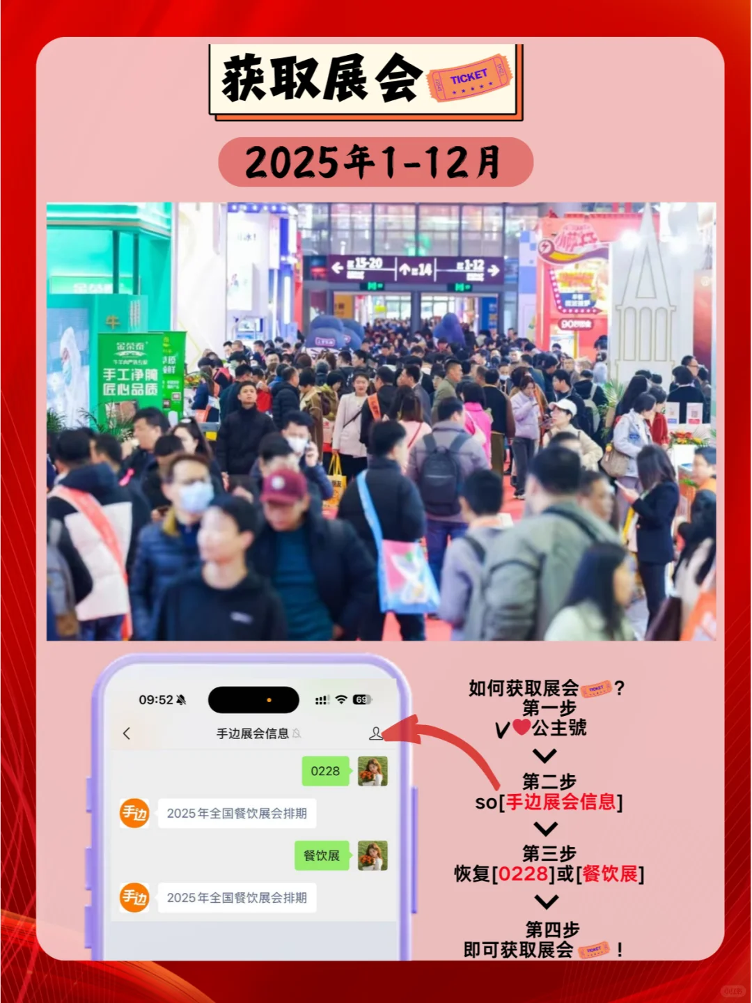 ?2025年全国餐饮展会排期合集?