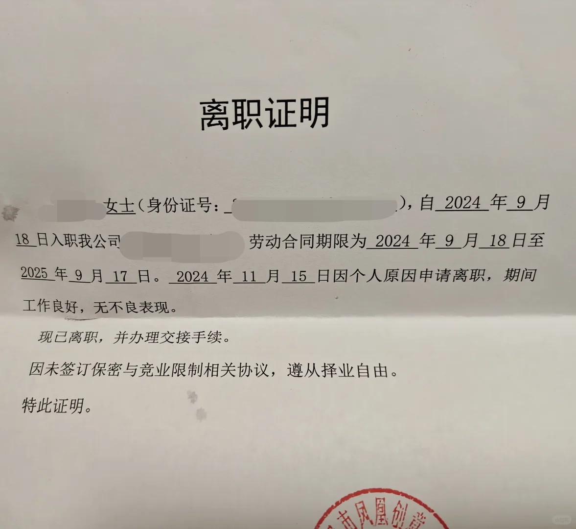 试用期快结束被裁了