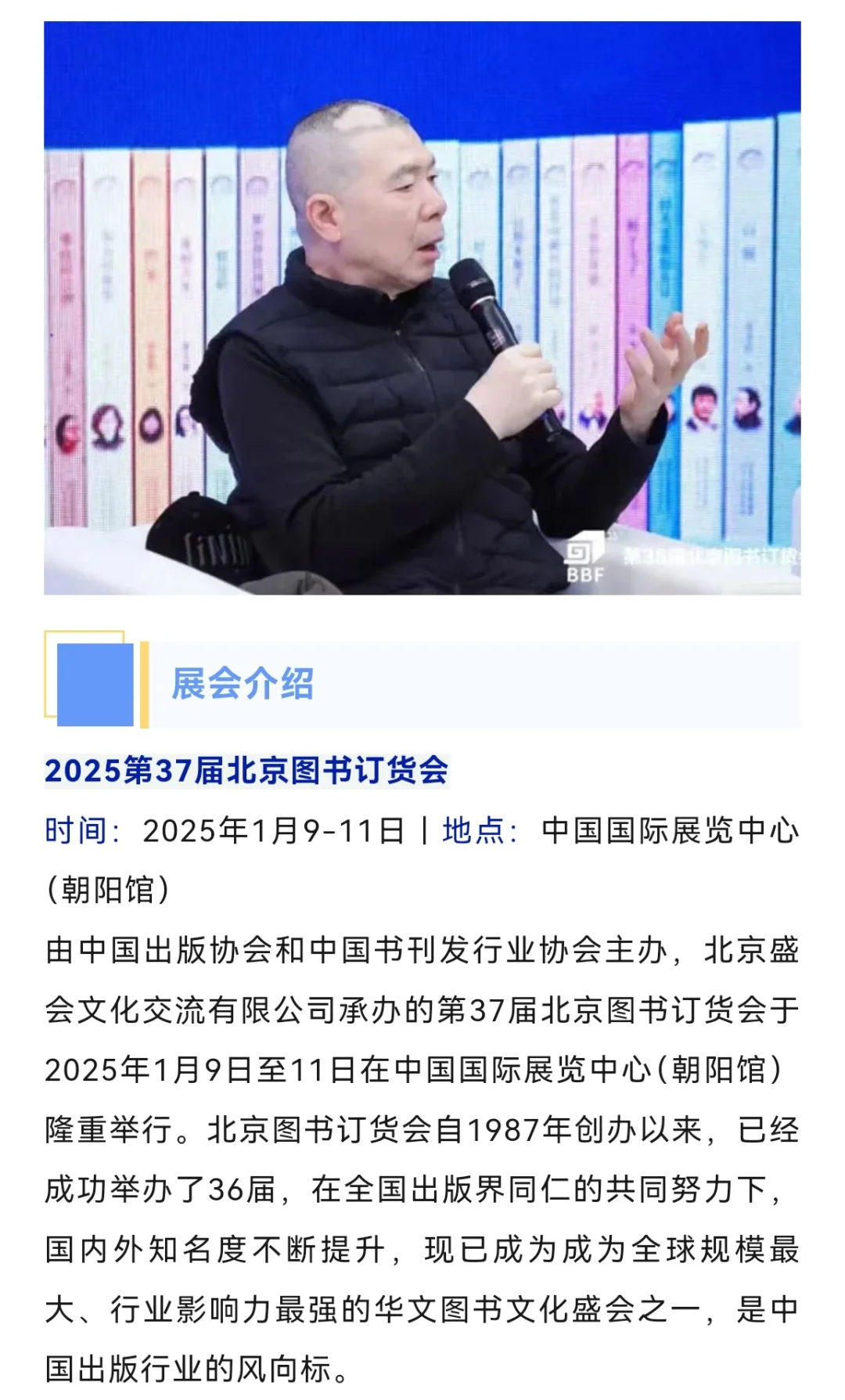 2025北京图书订货会