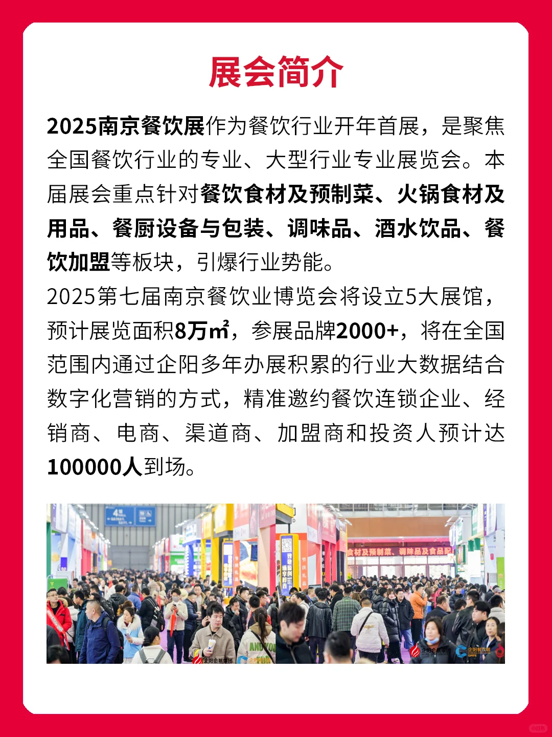 2025第七届南京餐饮业博览会！