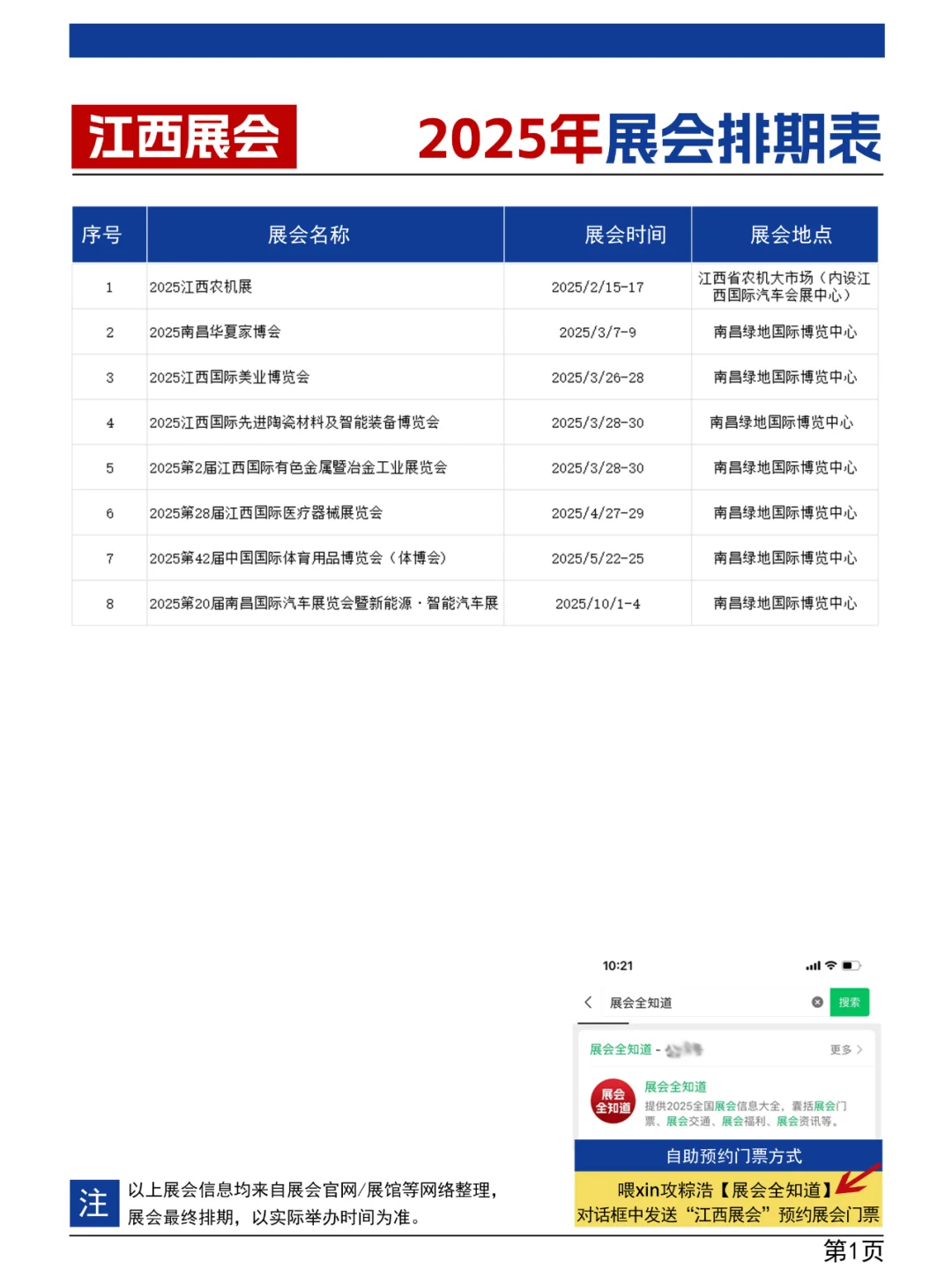 江西展会2025年排期一览表（全年）