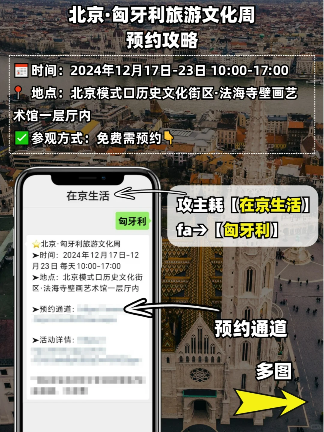 免费！?北京大型匈牙利旅游文化周来啦