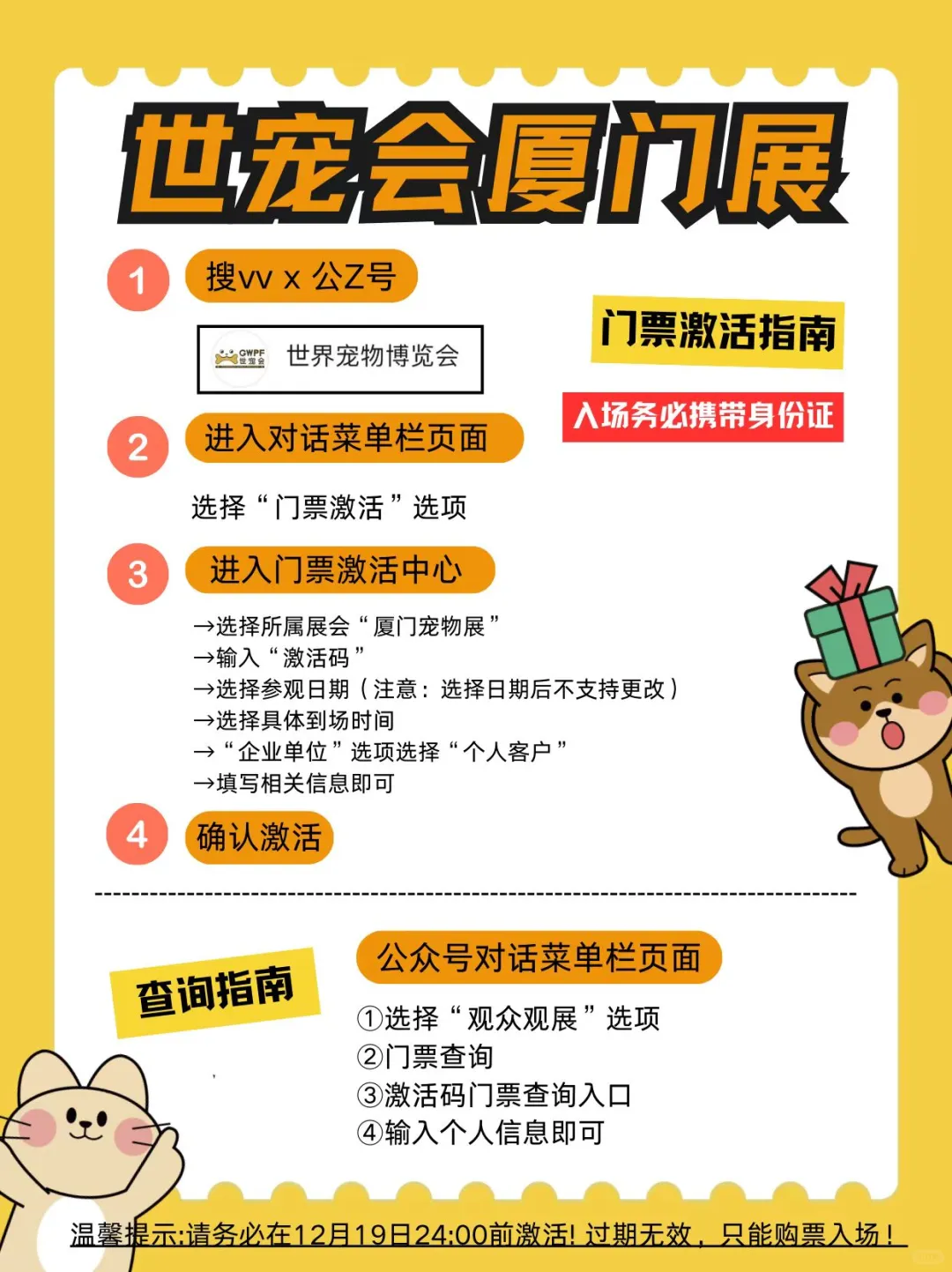 只兼职不上班在厦门世宠博览会送门票啦?