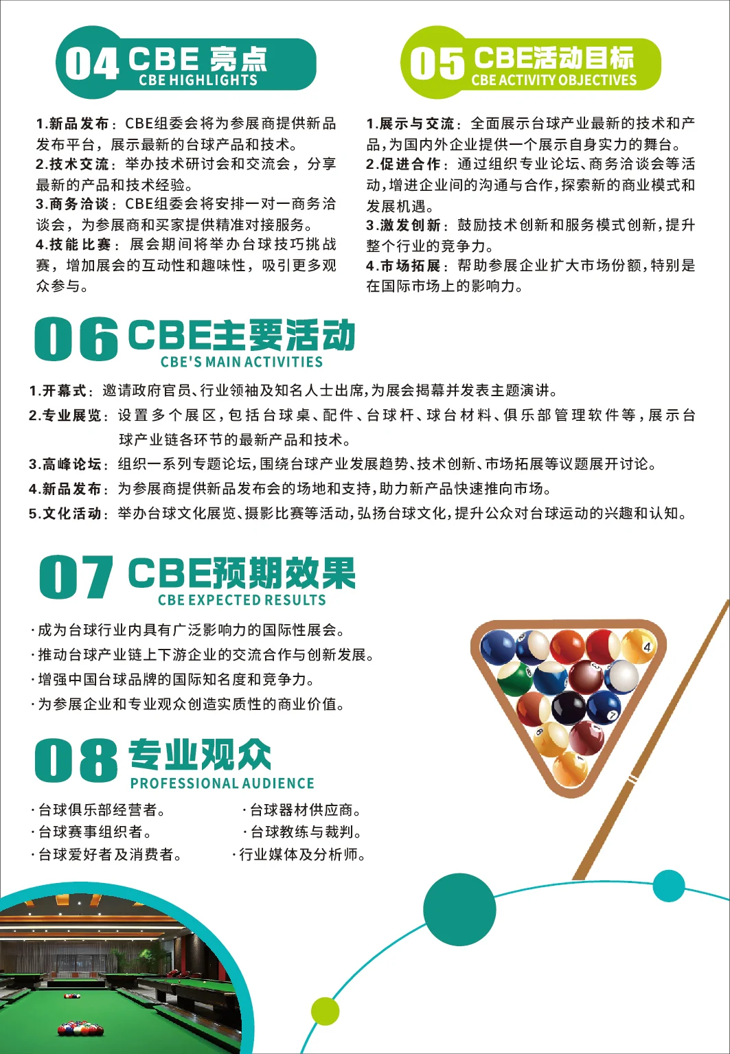 CBE 2025北京国际台球展览会～中国台博会时