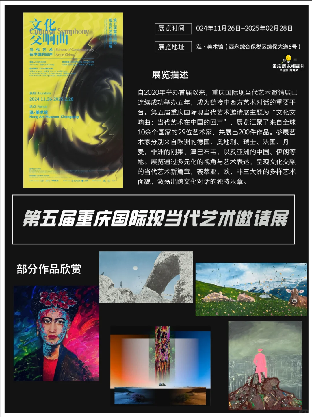 重庆｜12月看展合集✅全部免费?