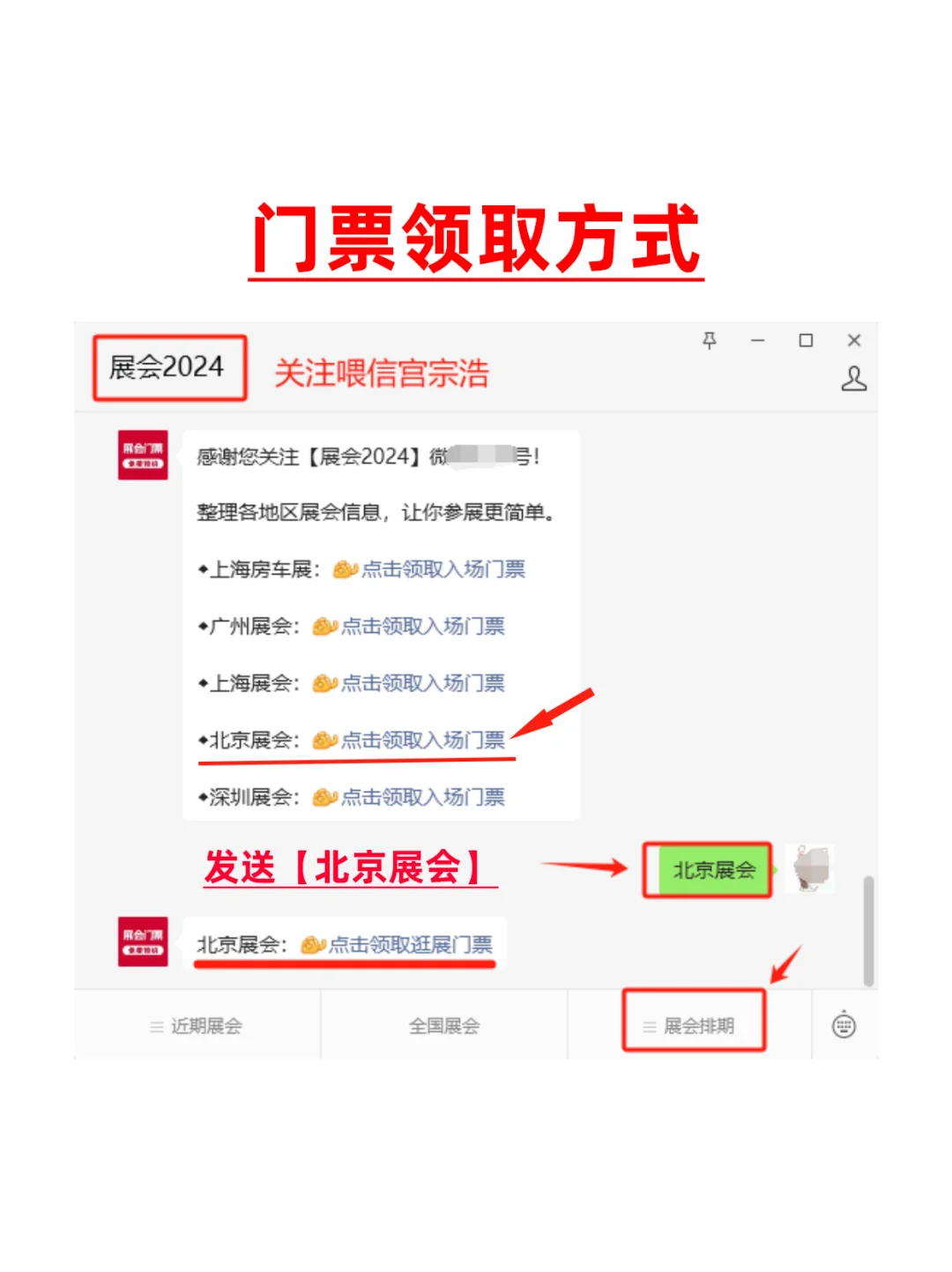 2025年北京展会排期表+地点+门票