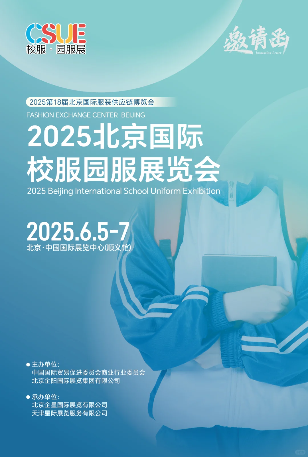 2025第18届FEC北京国际服装供应链博览会展