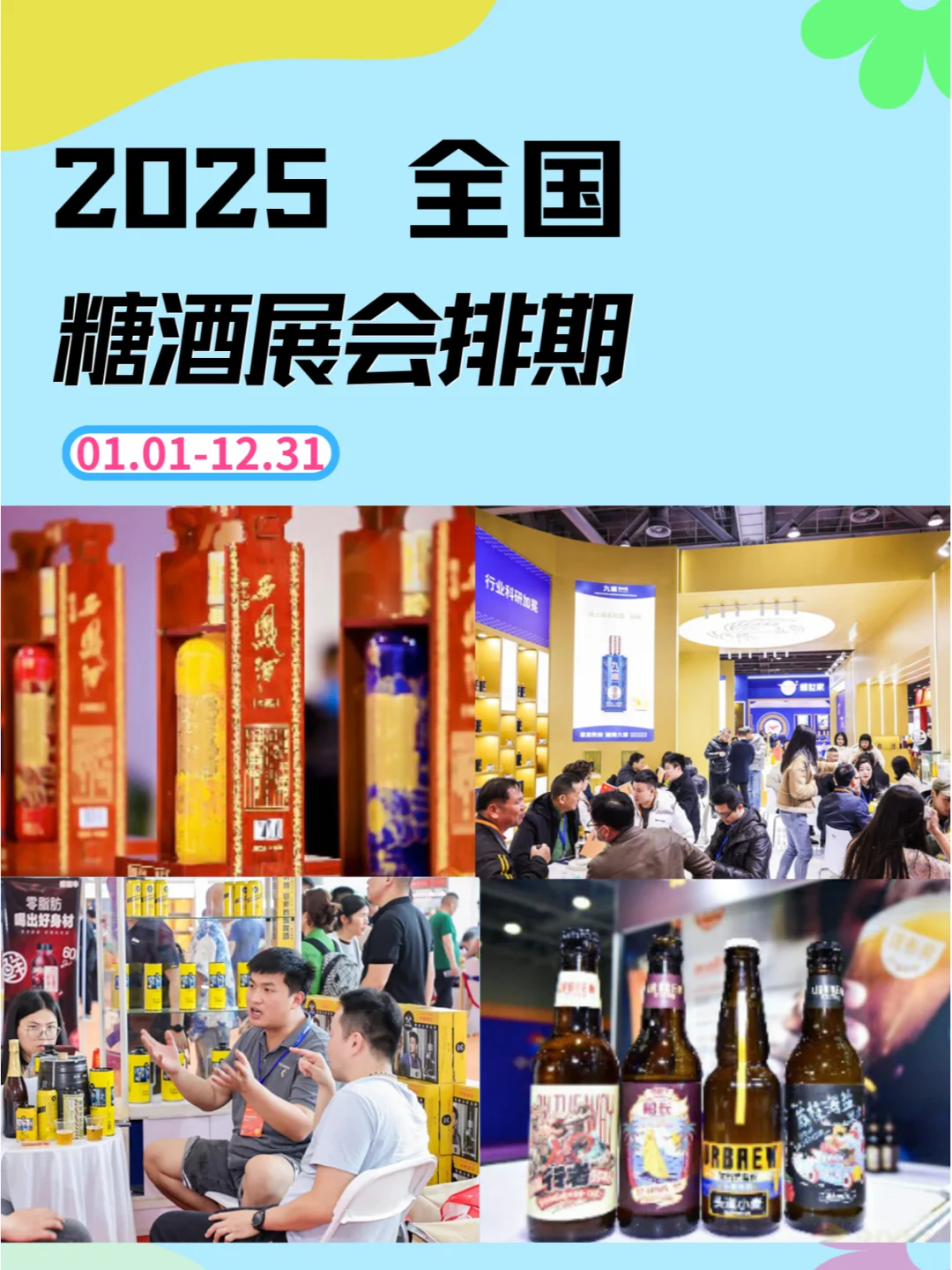 ?2025年全国糖酒展会排期来了??