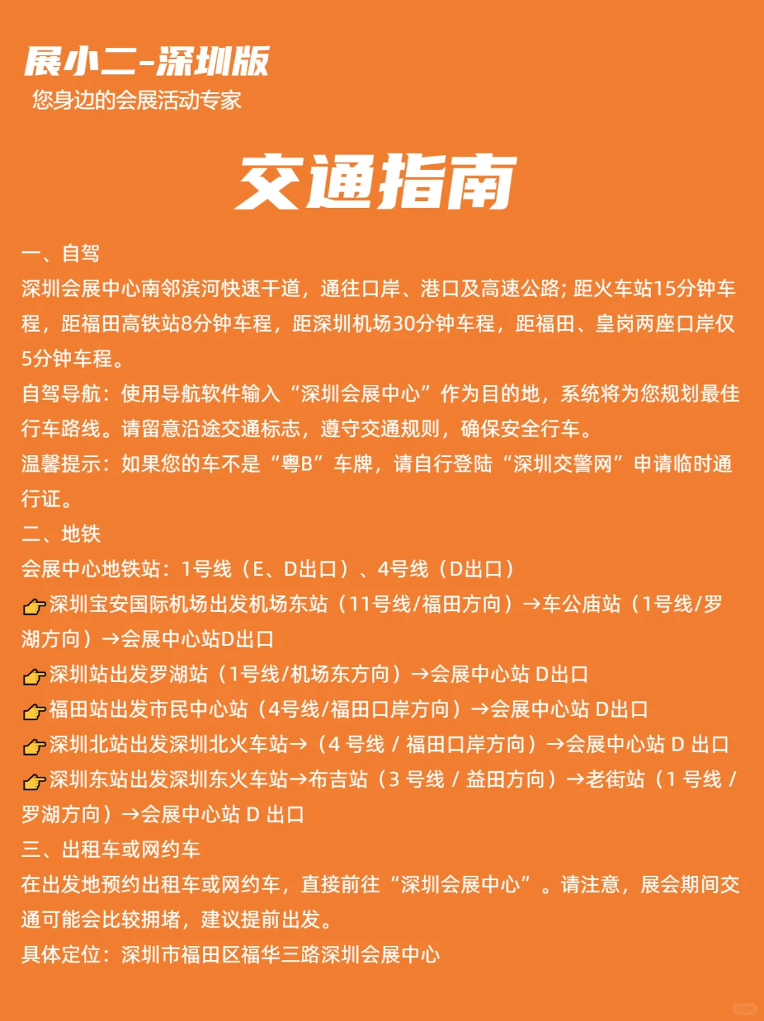 深圳27-31日有哪几个展会 全部免费