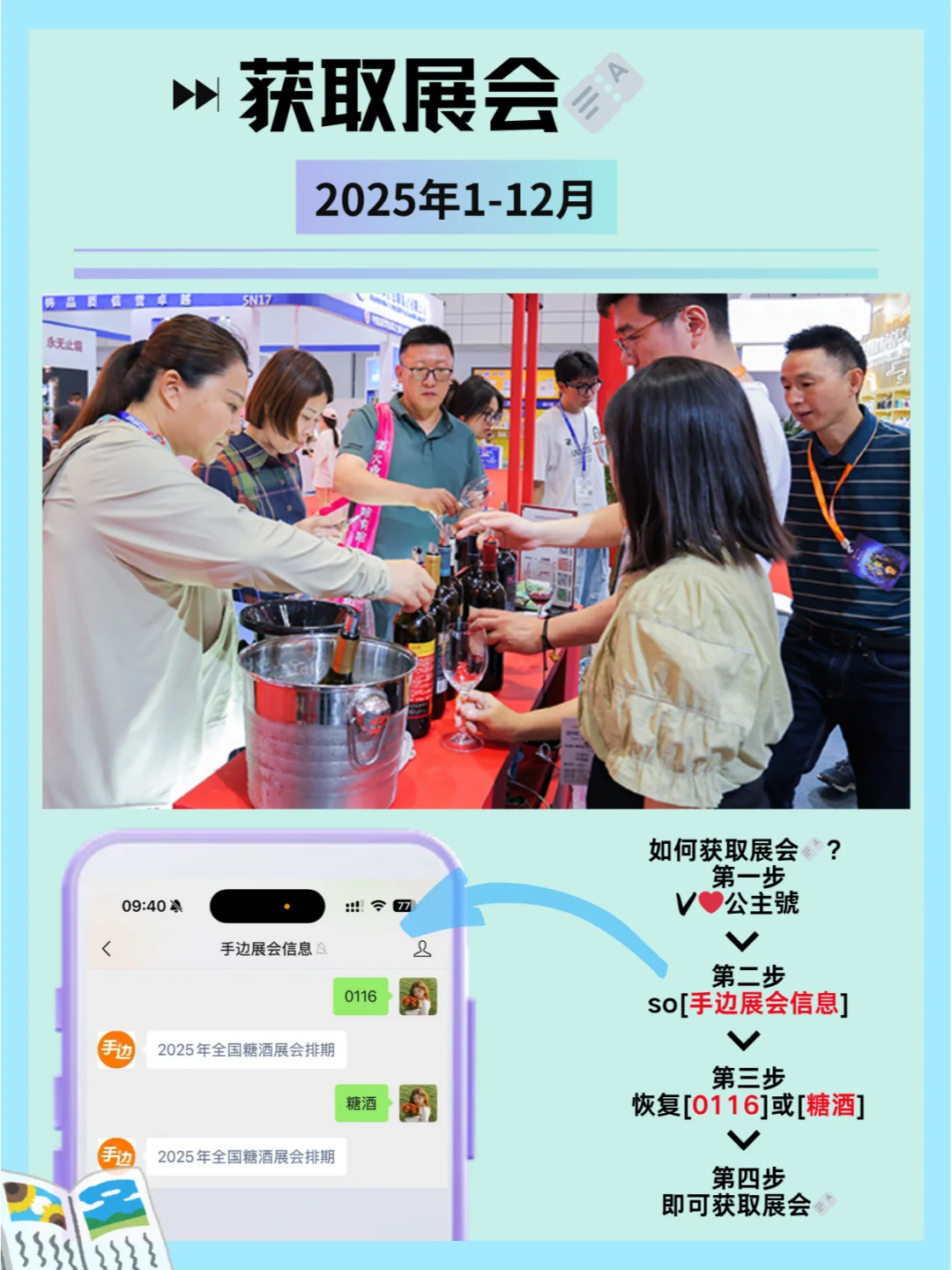 ?2025年全国糖酒展会排期来了??