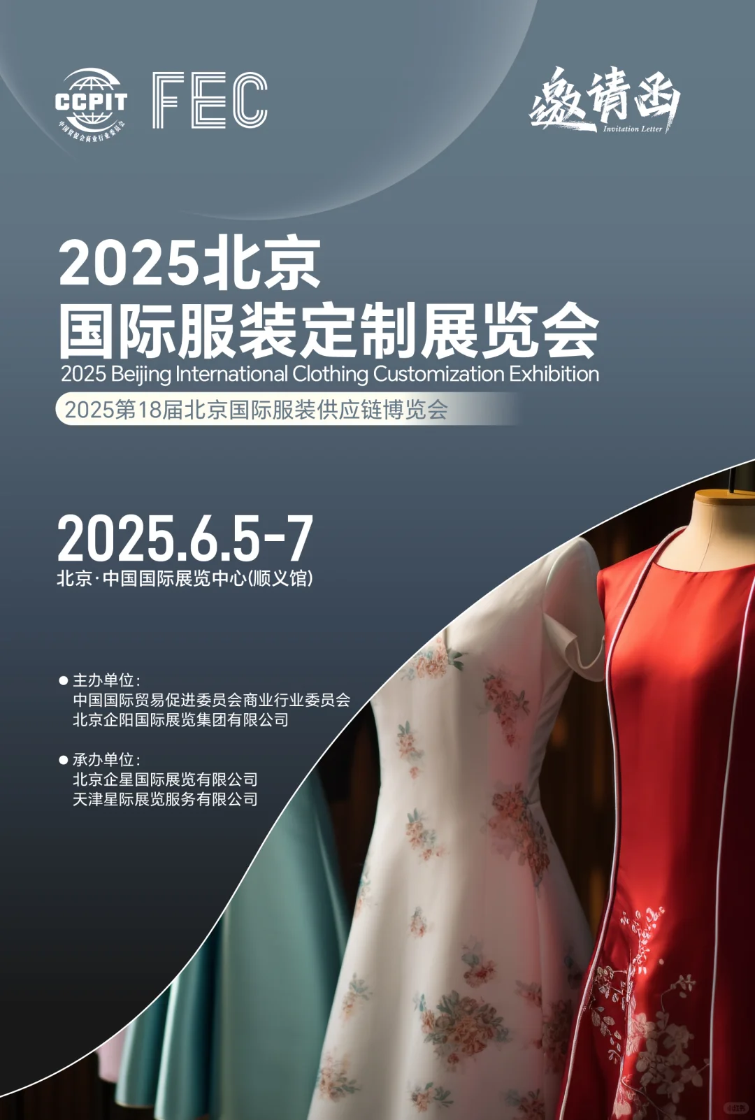 2025第18届FEC北京国际服装供应链博览会展