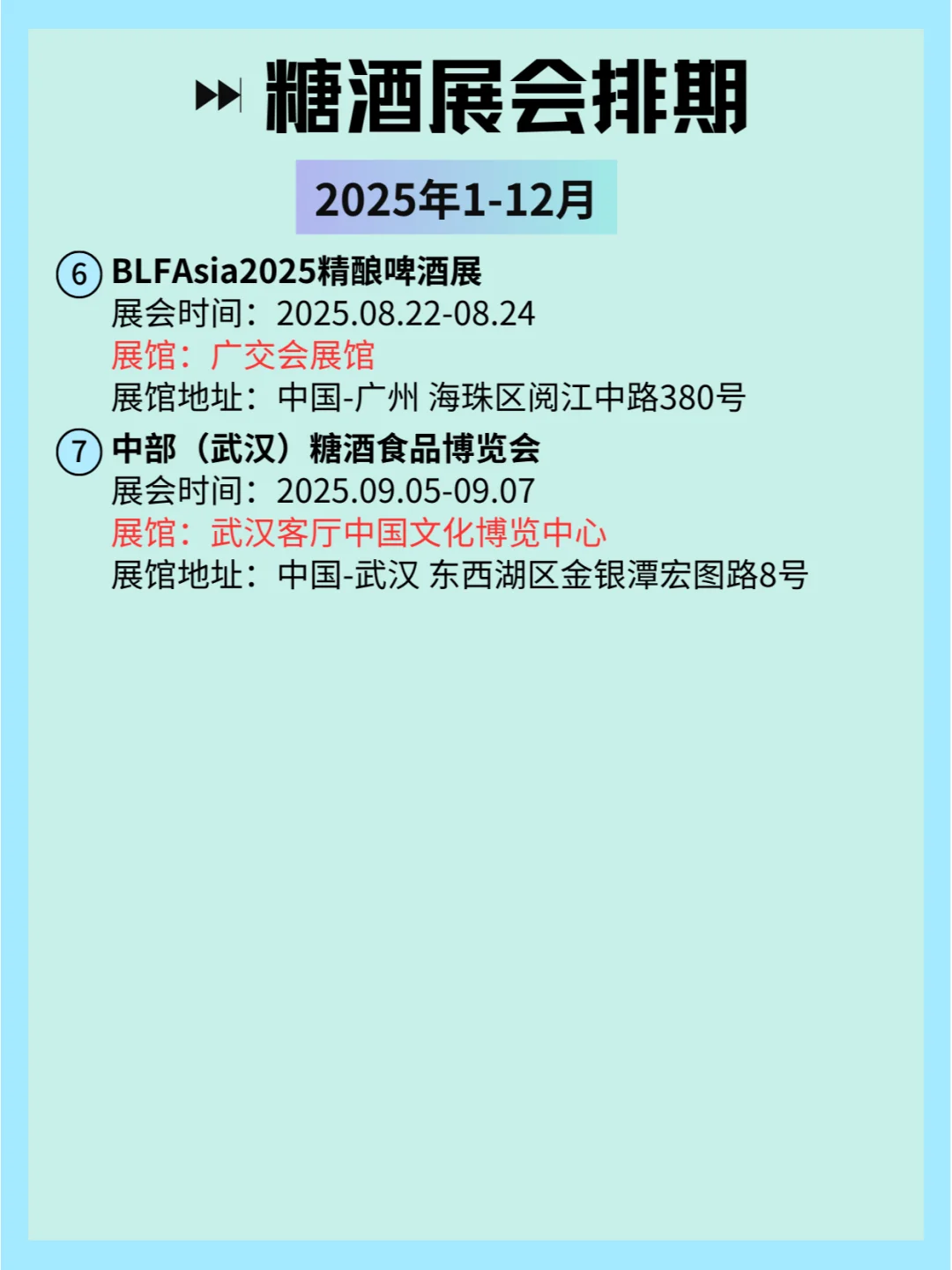 ?2025年全国糖酒展会排期来了??