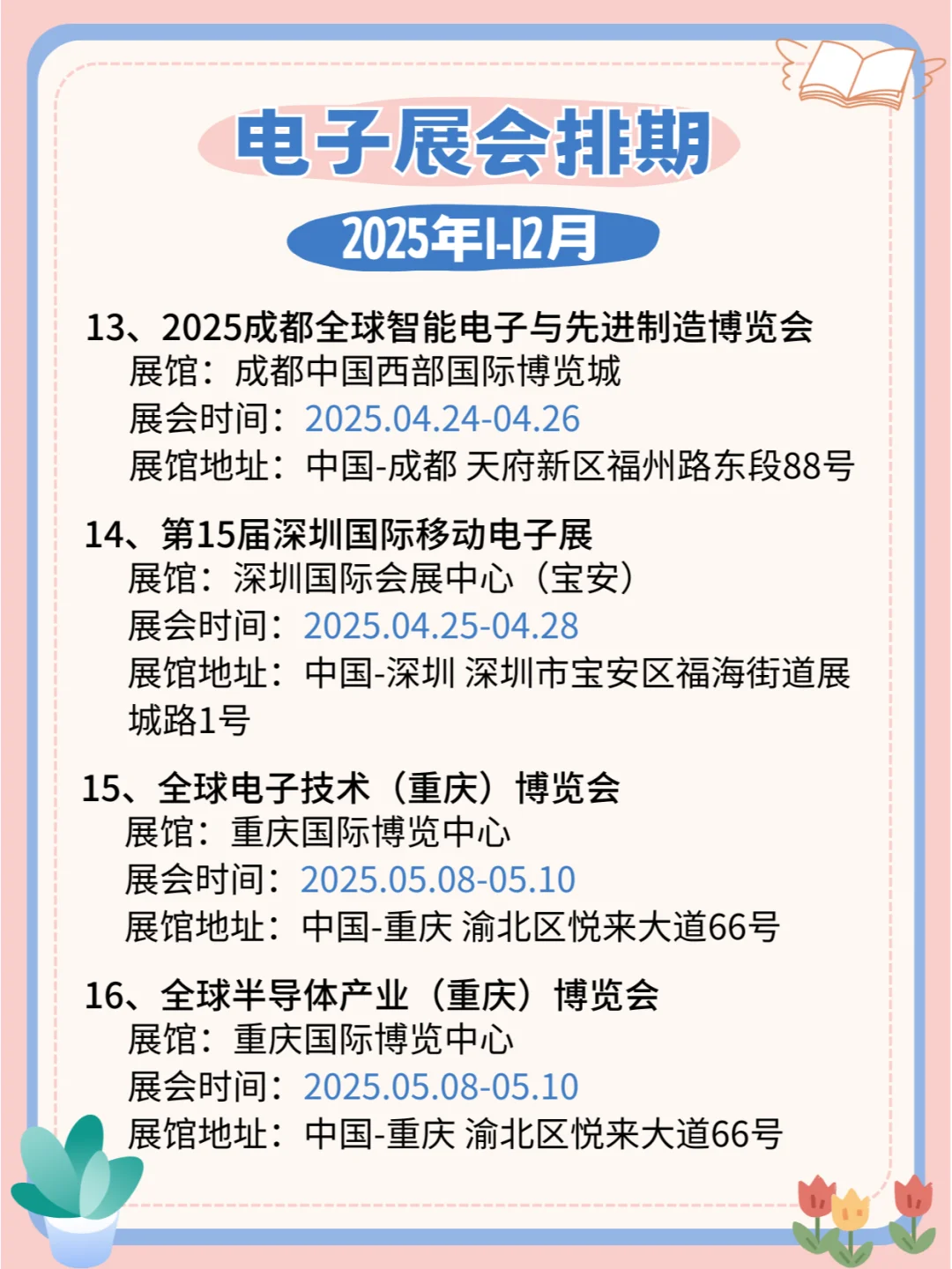 2025年全国电子展会日程安排公布?