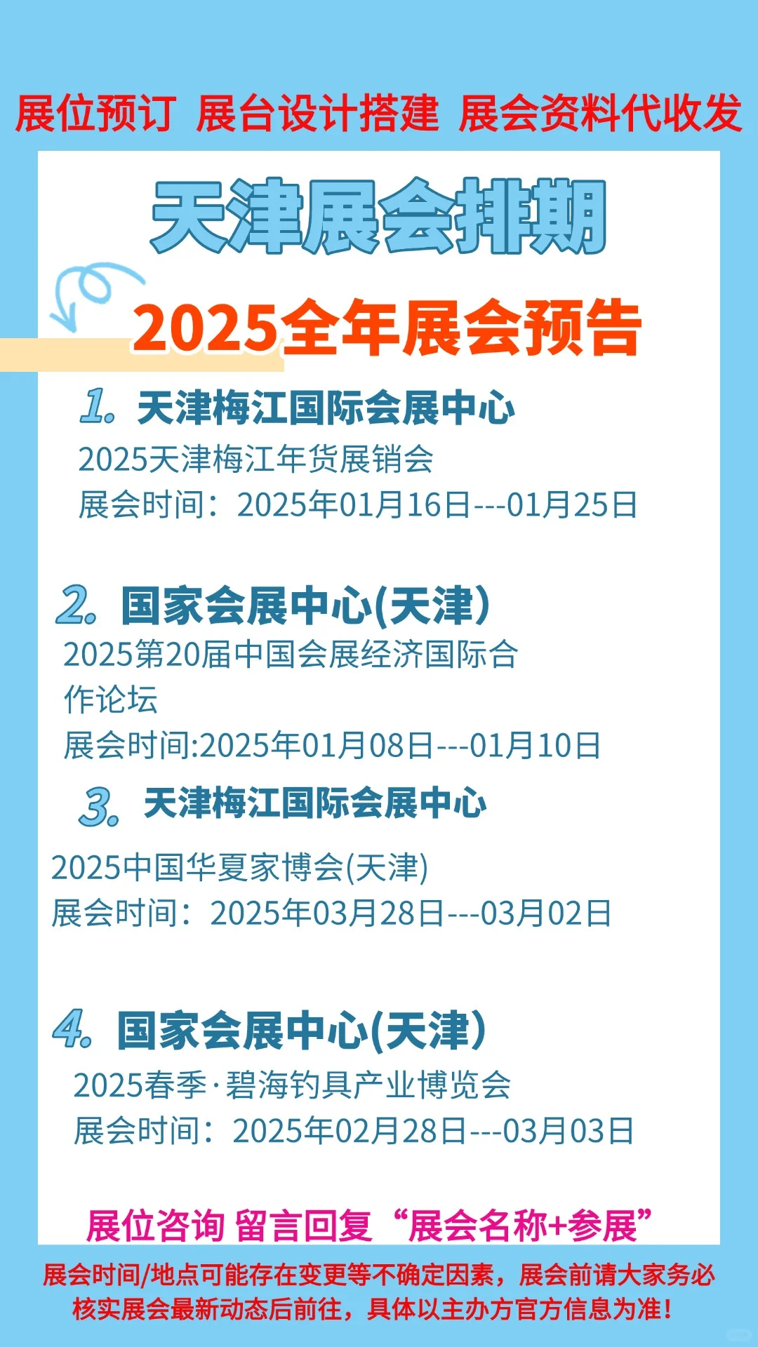 ?错过等一年！2025天津展会时间表大公开