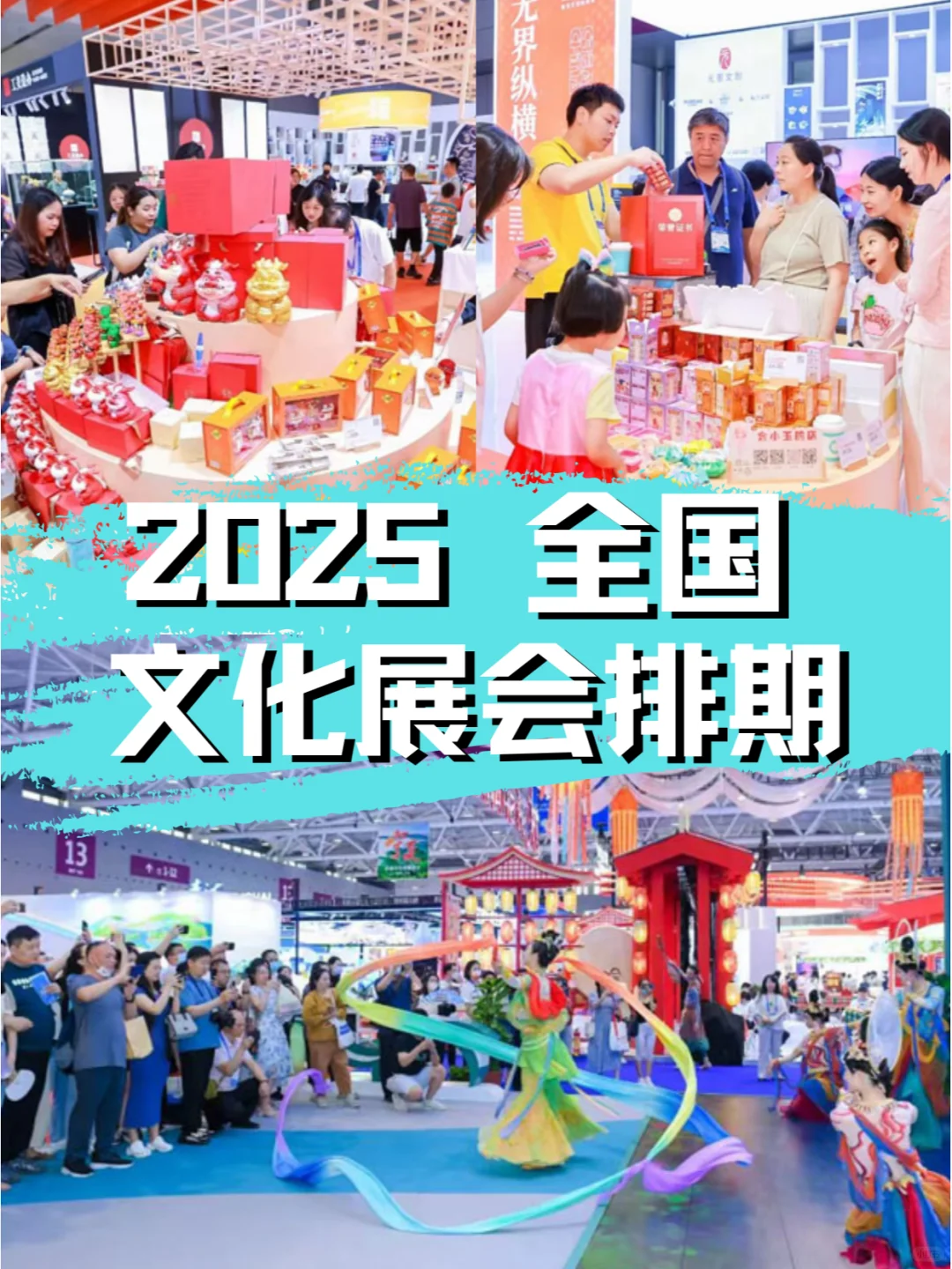 2025年全国文化展会详细排期一览⛩