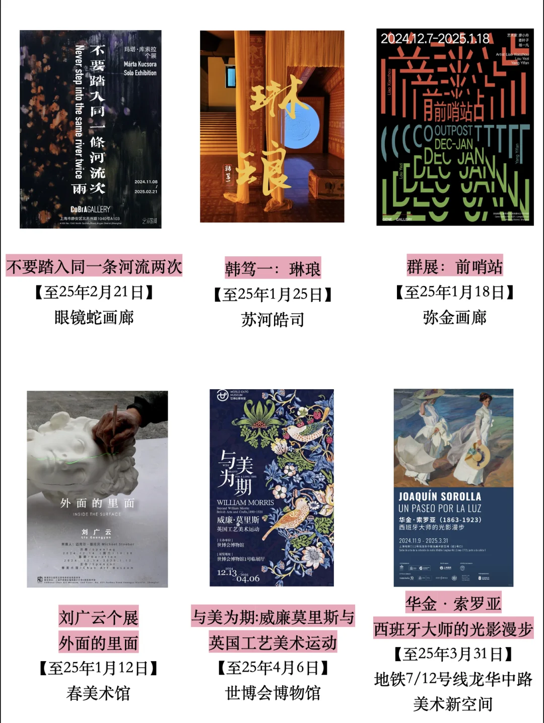 1月上海免费?展览合集，新年快乐看展快乐