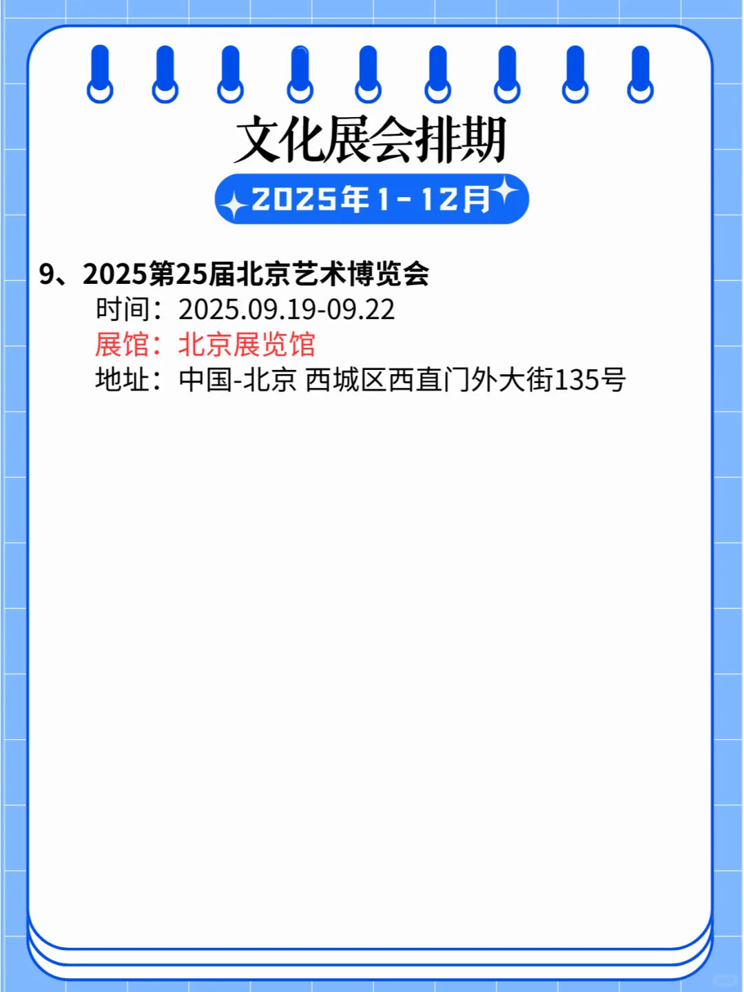 2025年全国文化展会详细排期一览⛩