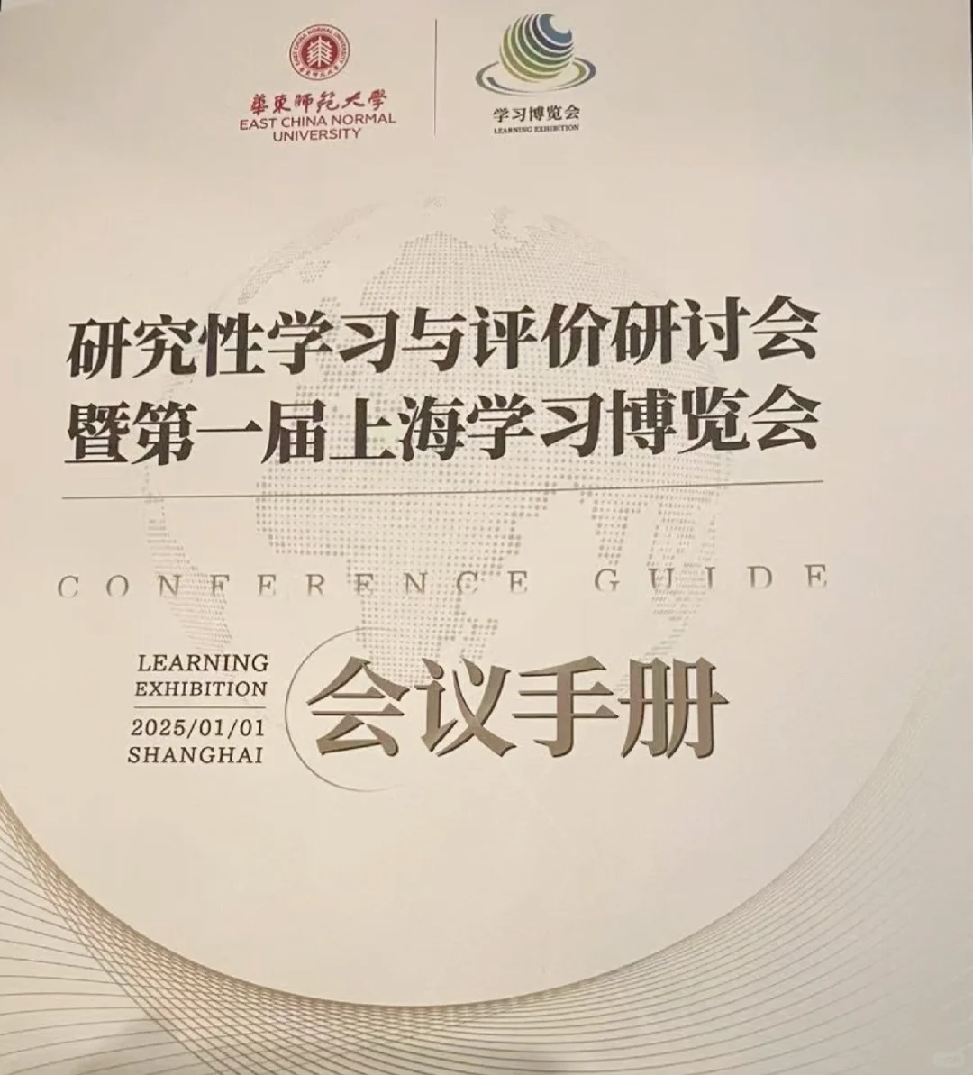 参加了第一届上海学习博览会，受益良多