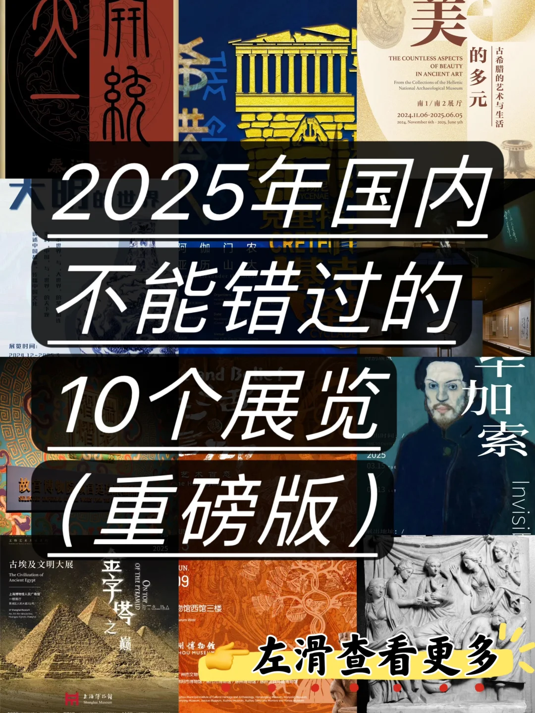 ‼️重磅预告|2025年10大值得打卡的展览