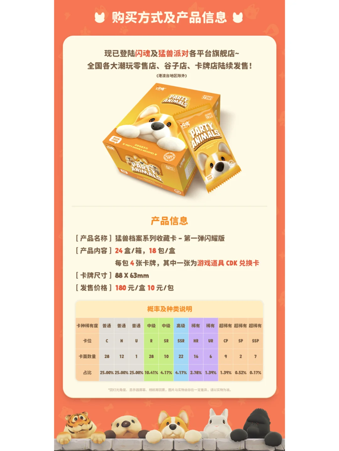 猛兽派对 x 闪魂｜流浪动物饱喂计划