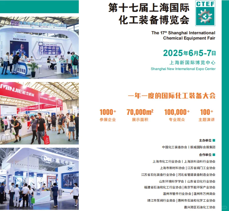 中国国际化工展览会 2025年化工展会 化工展