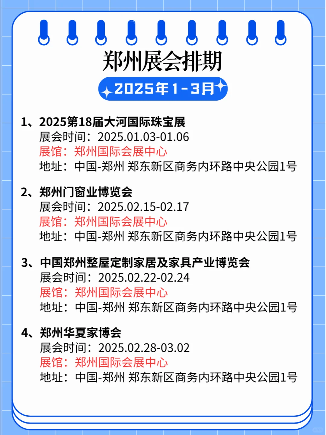 郑州2025年1-3月展会日程合集发布?