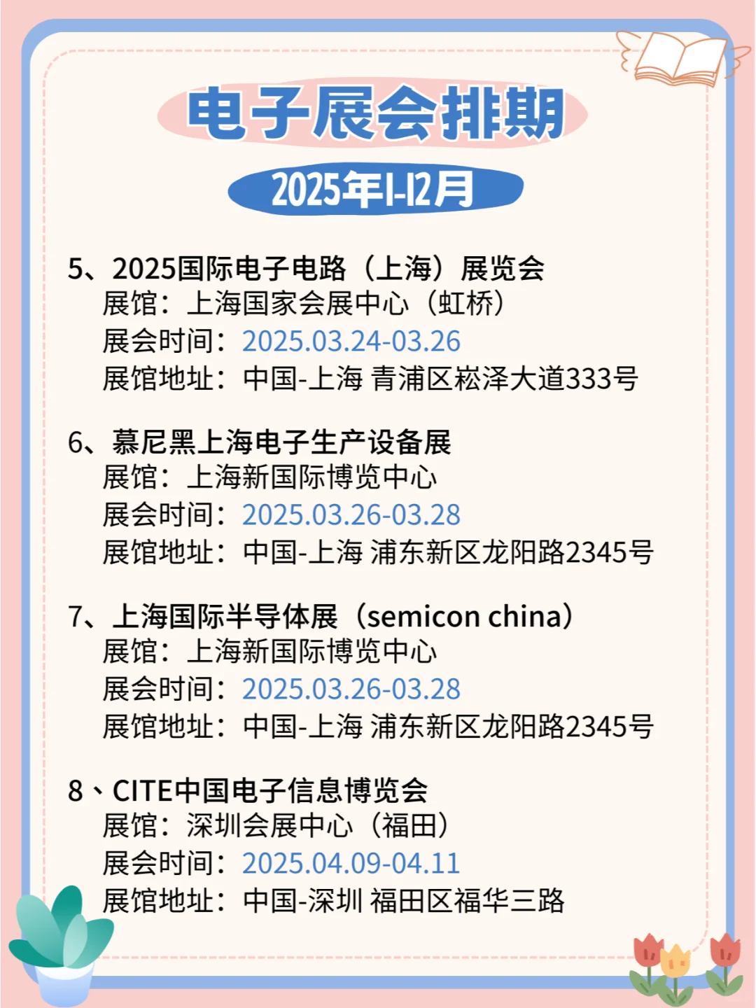 2025年全国电子展会日程安排公布?