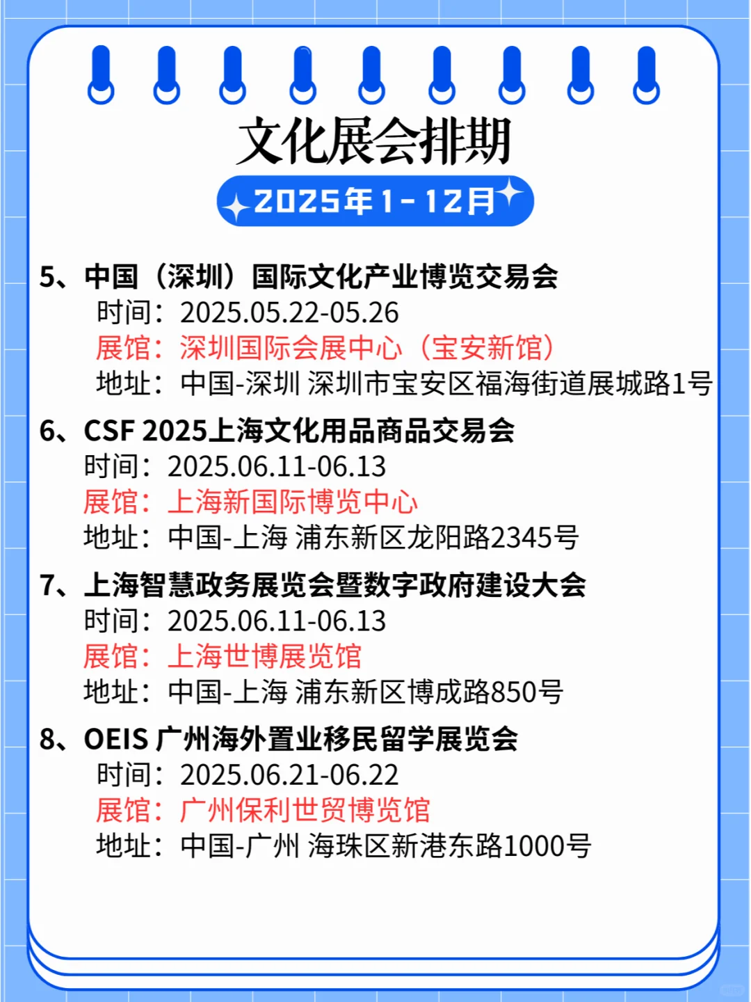 2025年全国文化展会详细排期一览⛩