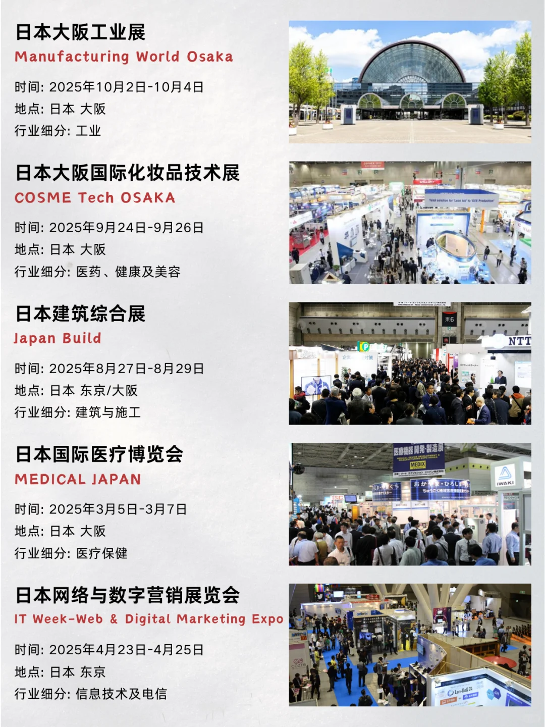 �� 日本热门展会合集 | 2025Q2