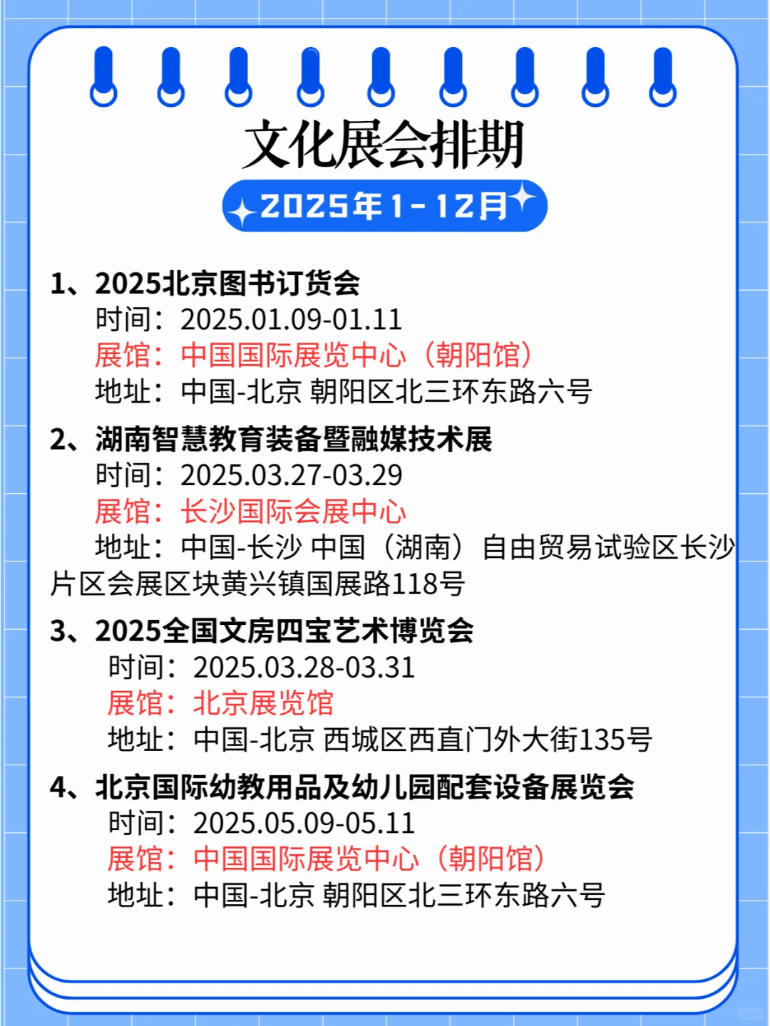 2025年全国文化展会详细排期一览⛩