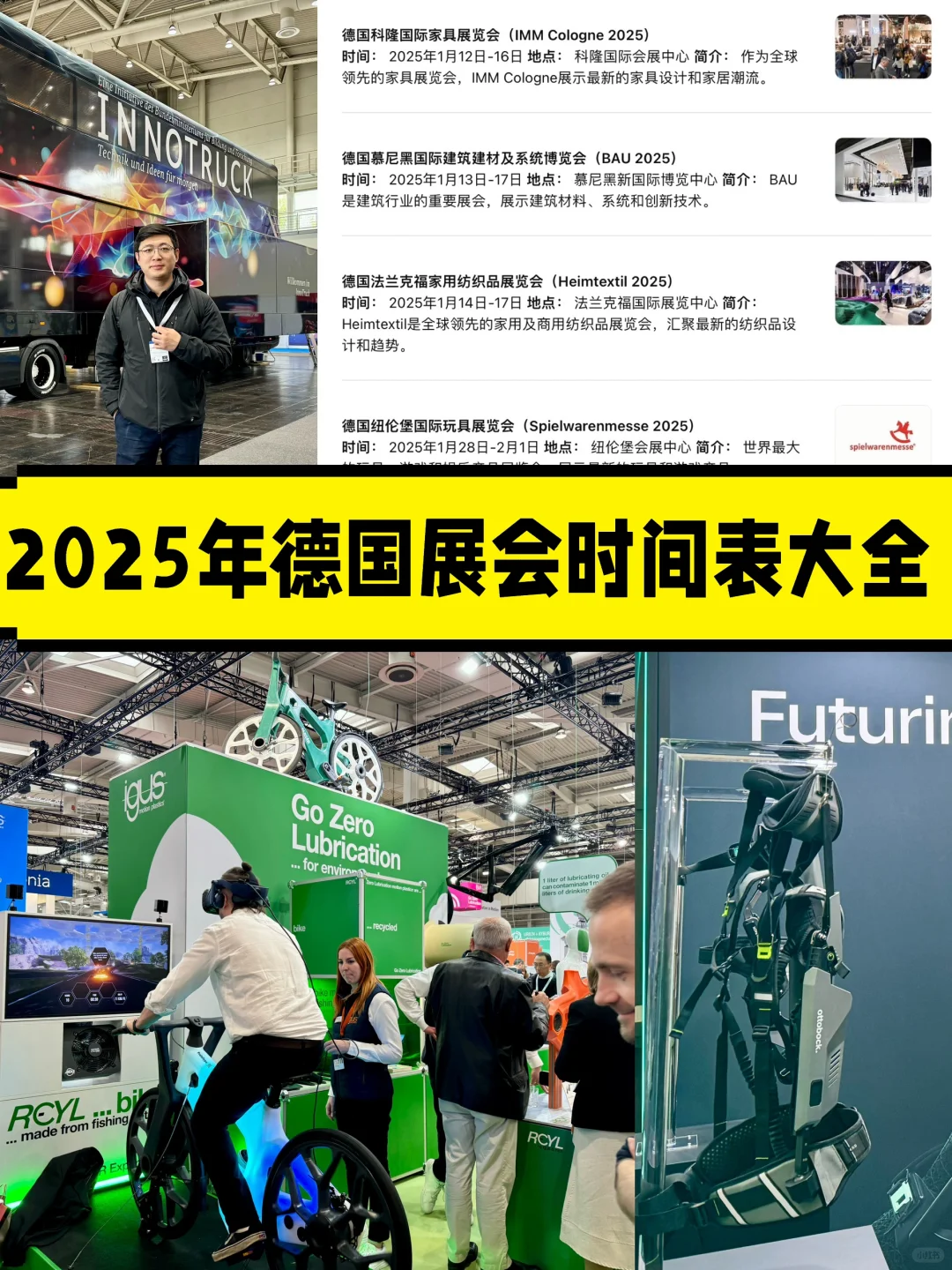 存下吧！2025年德国展会时间表大全！