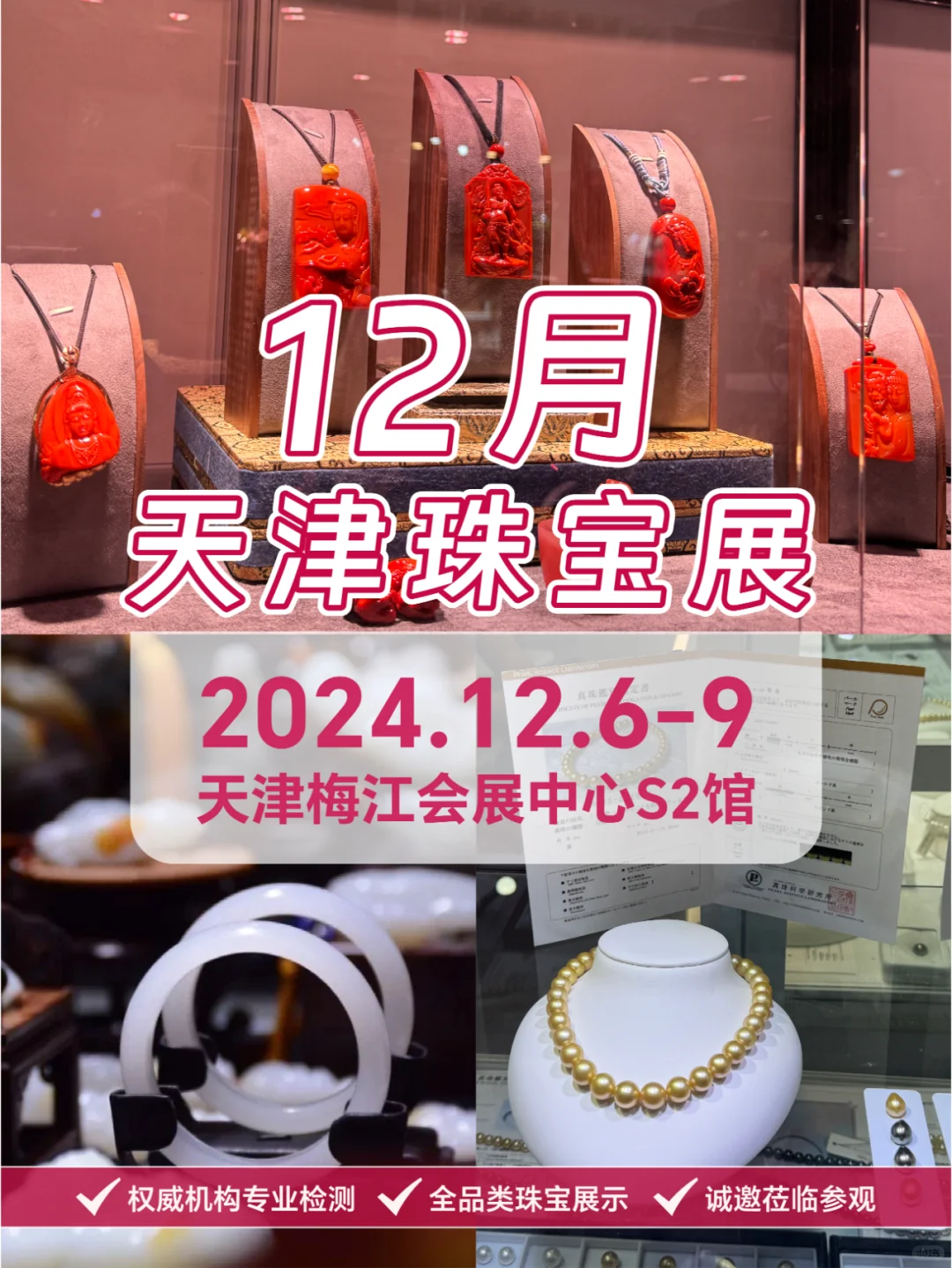 ✨珠宝盛宴，2024天津珠宝展等你来！?