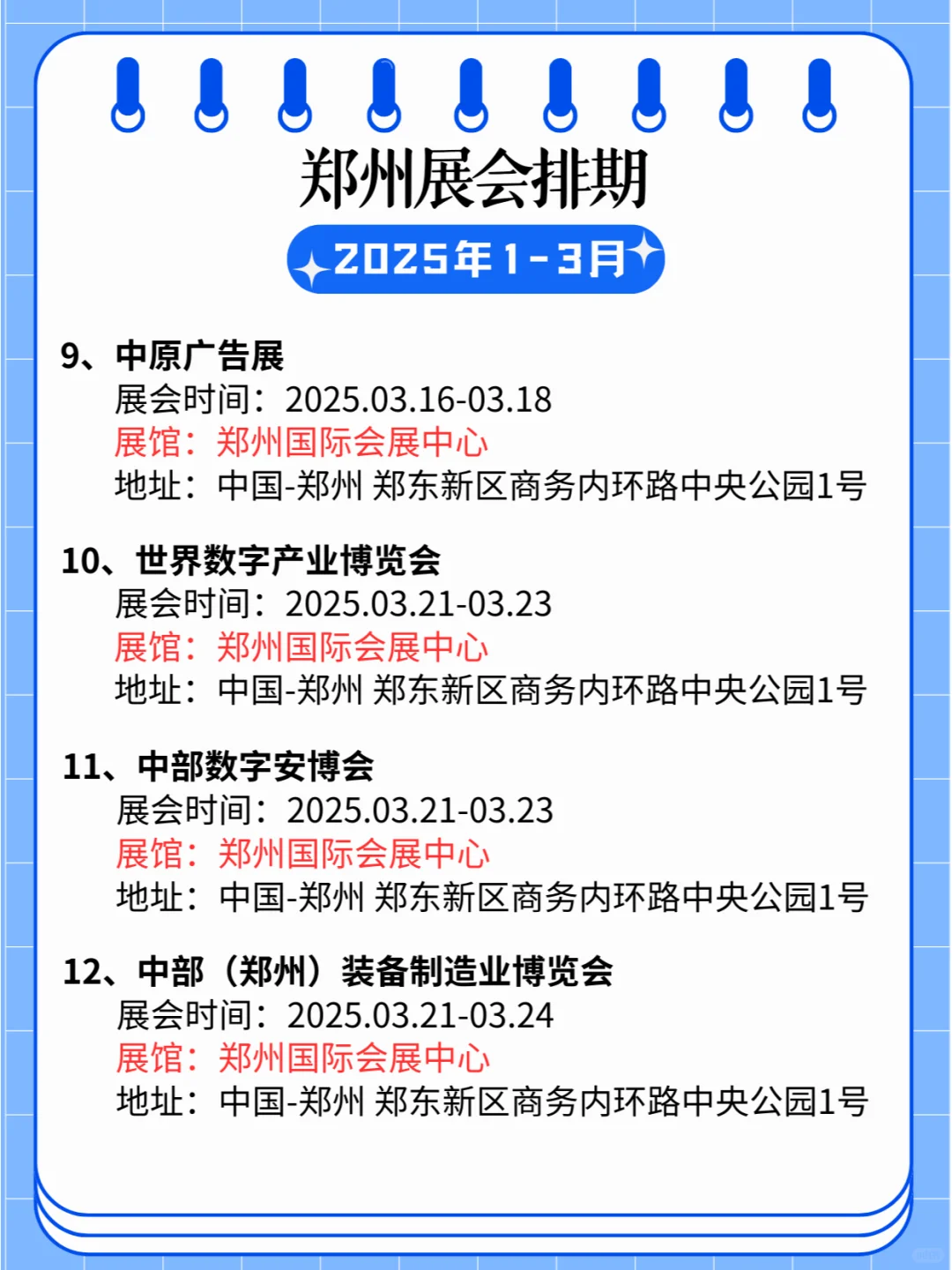 郑州2025年1-3月展会日程合集发布?