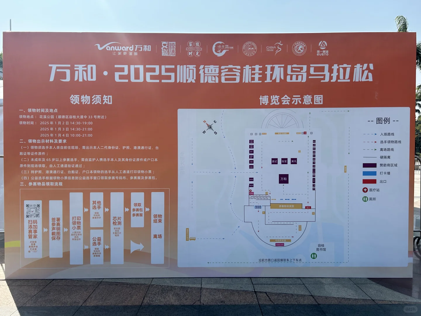 2025.1.2-4 顺德容马博览会现场