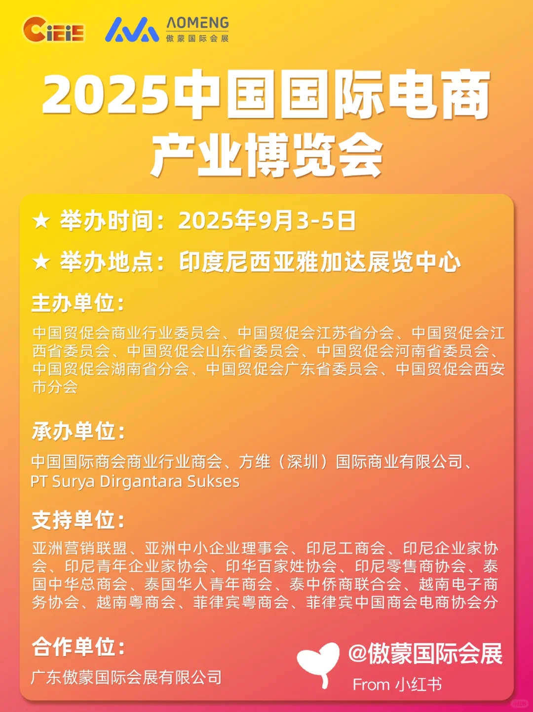 2025中国国际电商产业博览会招商中