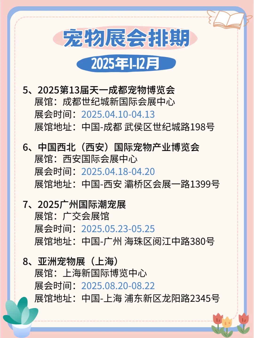 2025全国宠物展盛况：各类萌宠，邀您共赏！