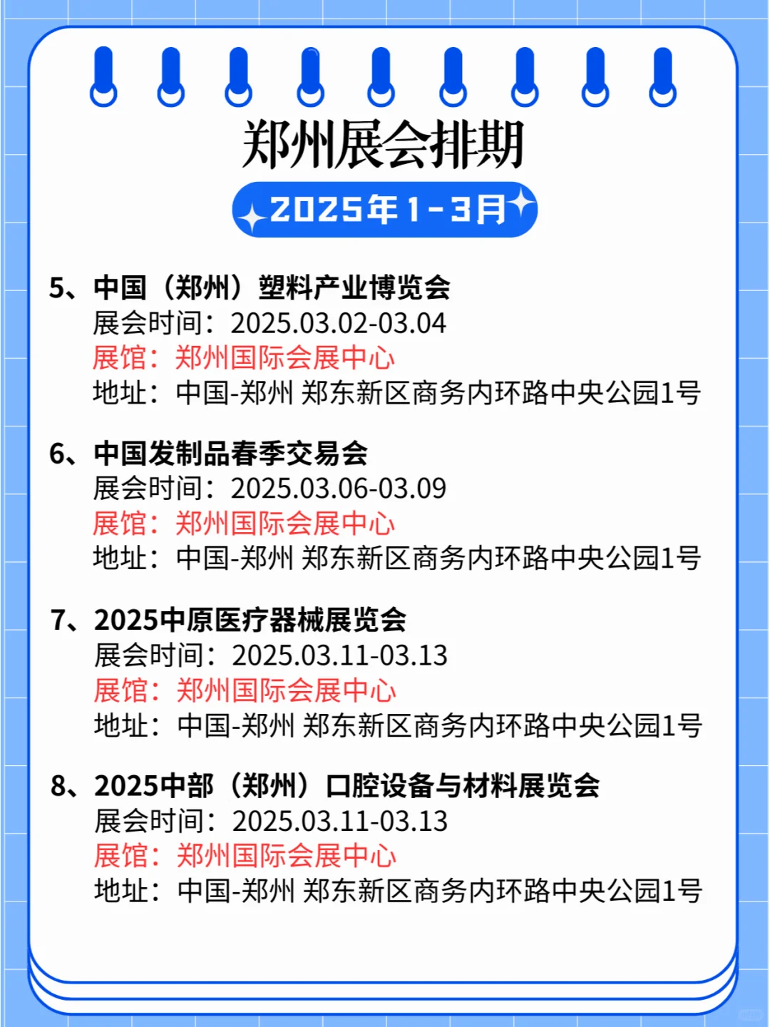 郑州2025年1-3月展会日程合集发布?