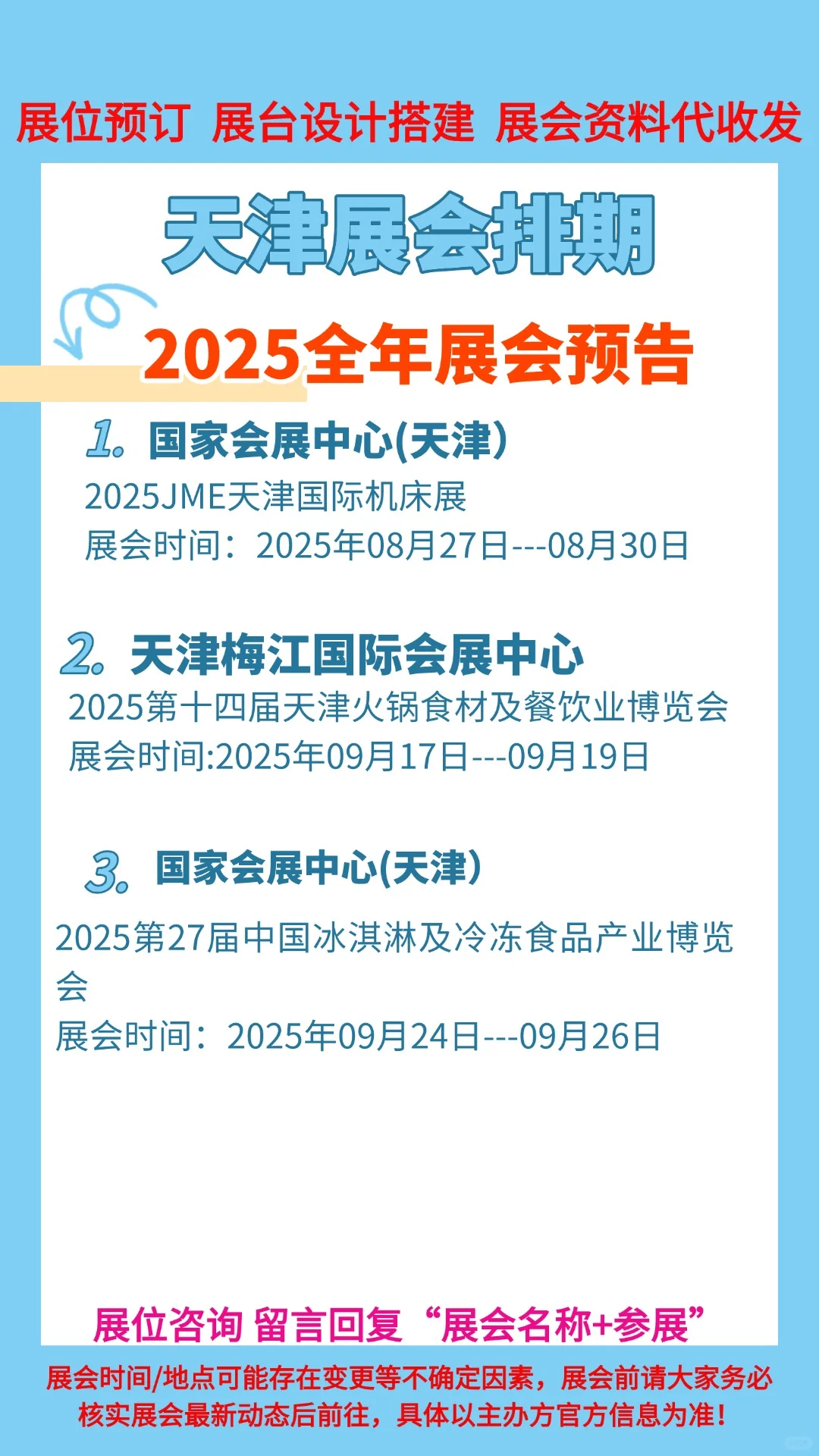 ?错过等一年！2025天津展会时间表大公开