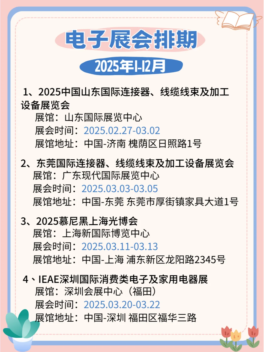 2025年全国电子展会日程安排公布?