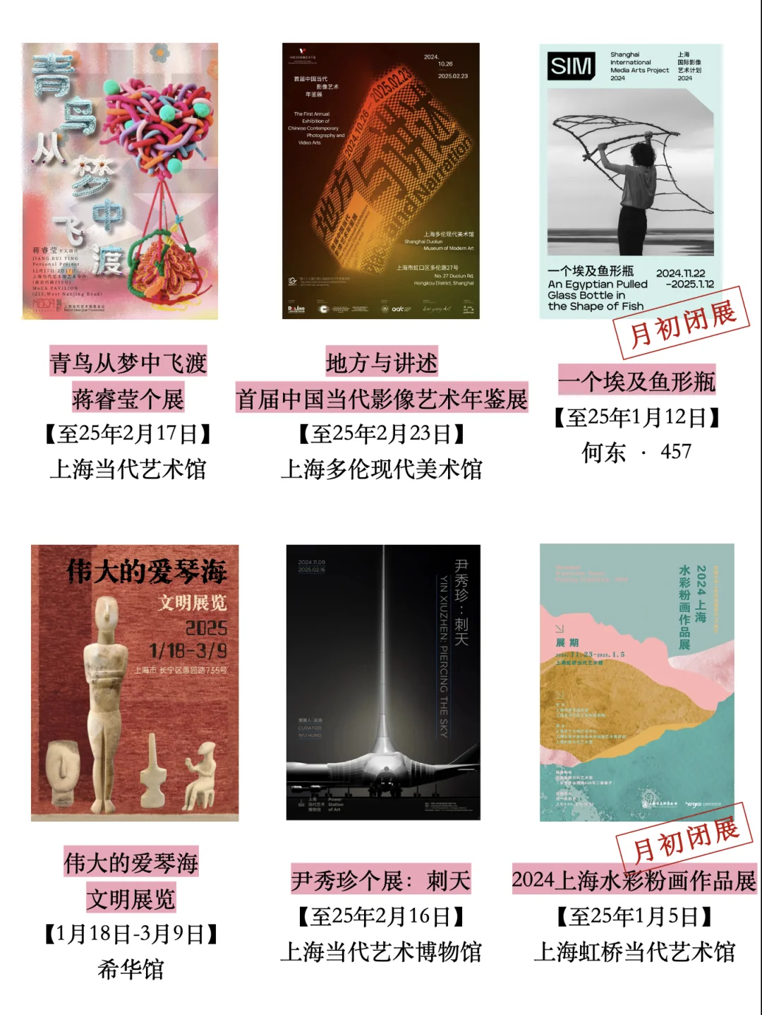 1月上海免费?展览合集，新年快乐看展快乐