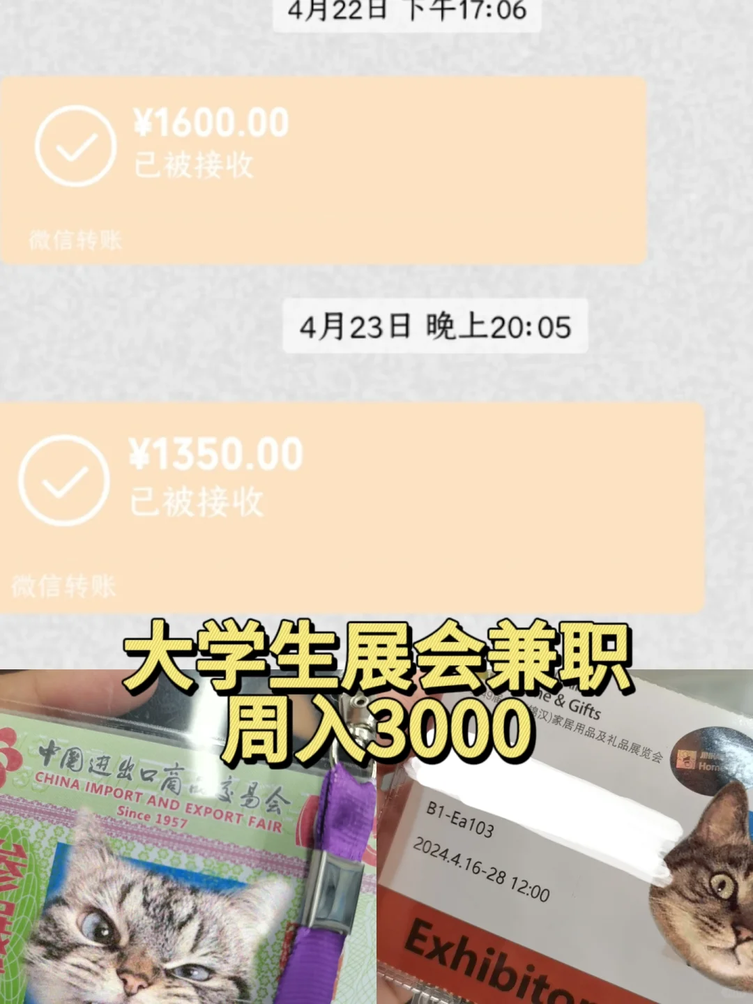 大学生展会兼职一周收入 ?3000